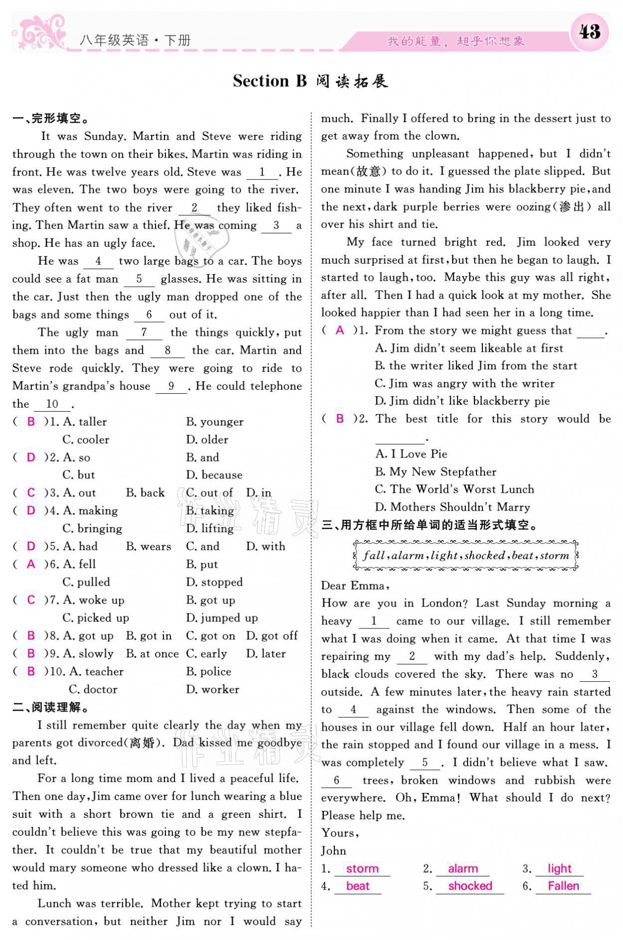 2021年課堂點睛八年級英語下冊人教版 參考答案第43頁