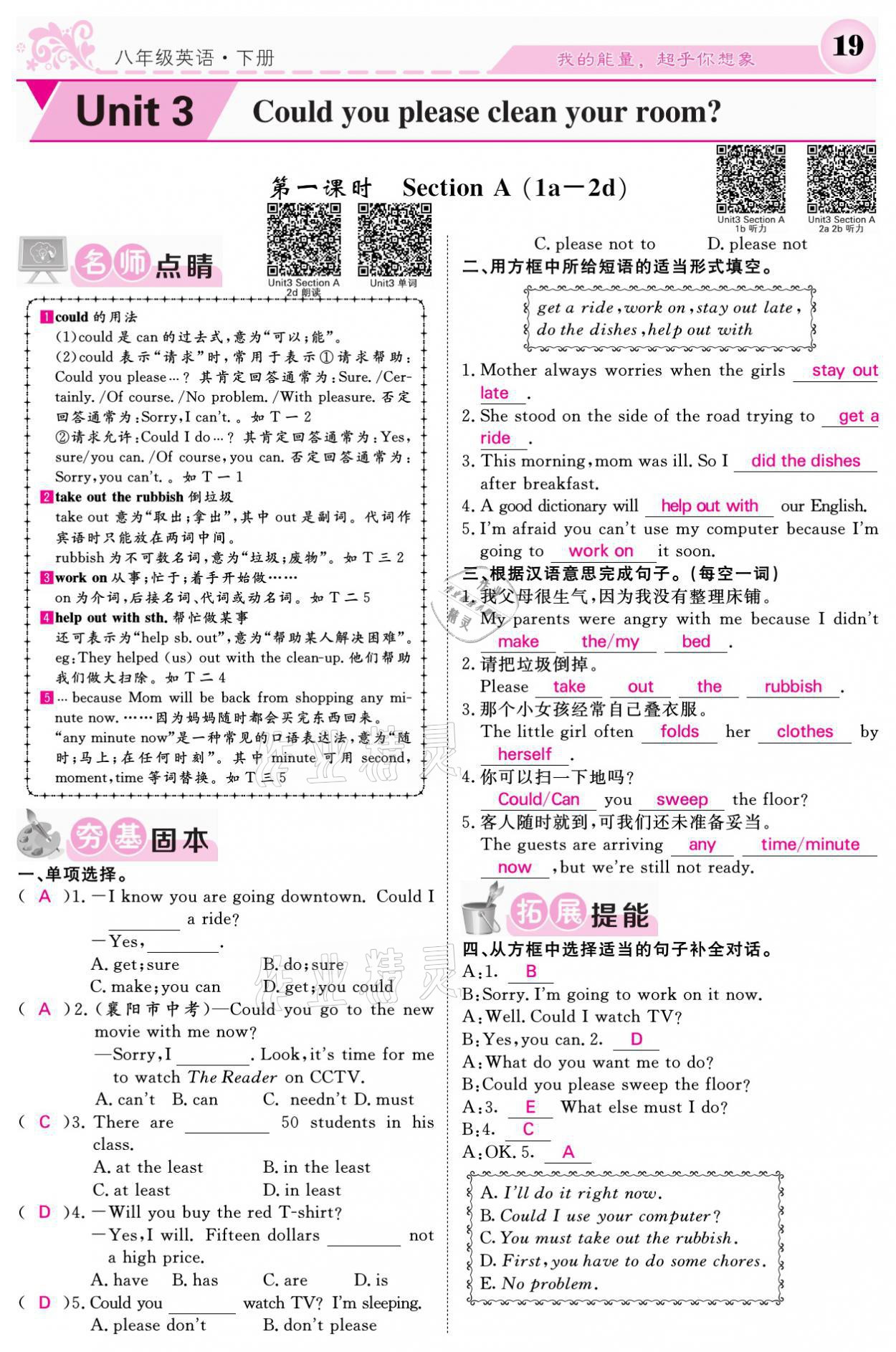 2021年課堂點(diǎn)睛八年級英語下冊人教版 參考答案第19頁