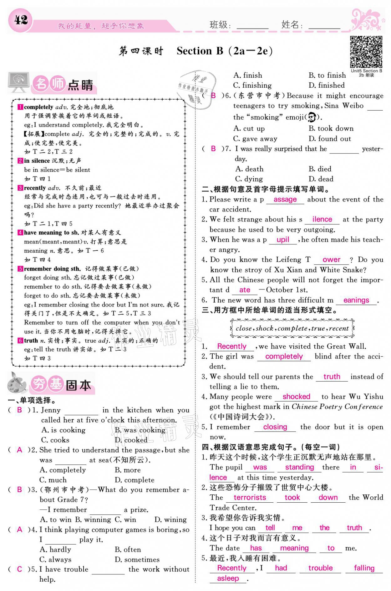 2021年課堂點(diǎn)睛八年級(jí)英語(yǔ)下冊(cè)人教版 參考答案第42頁(yè)