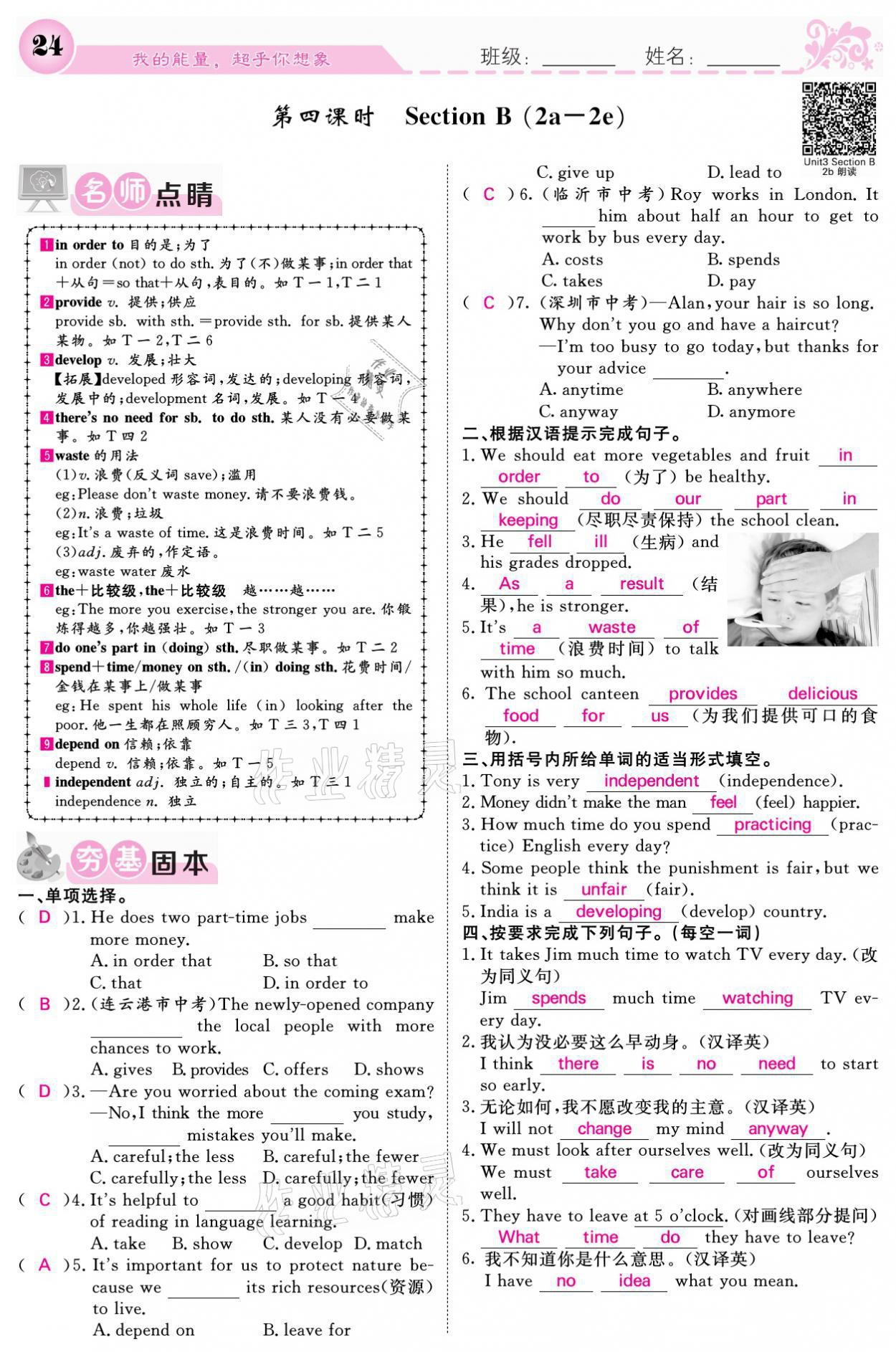 2021年課堂點(diǎn)睛八年級(jí)英語(yǔ)下冊(cè)人教版 參考答案第24頁(yè)