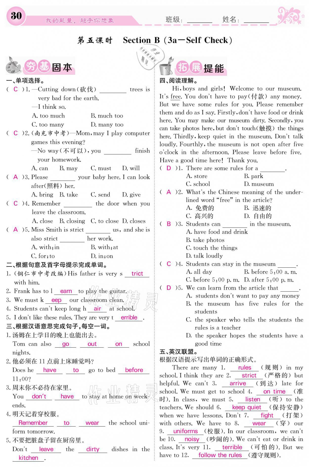 2021年課堂點睛七年級英語下冊人教版 參考答案第30頁