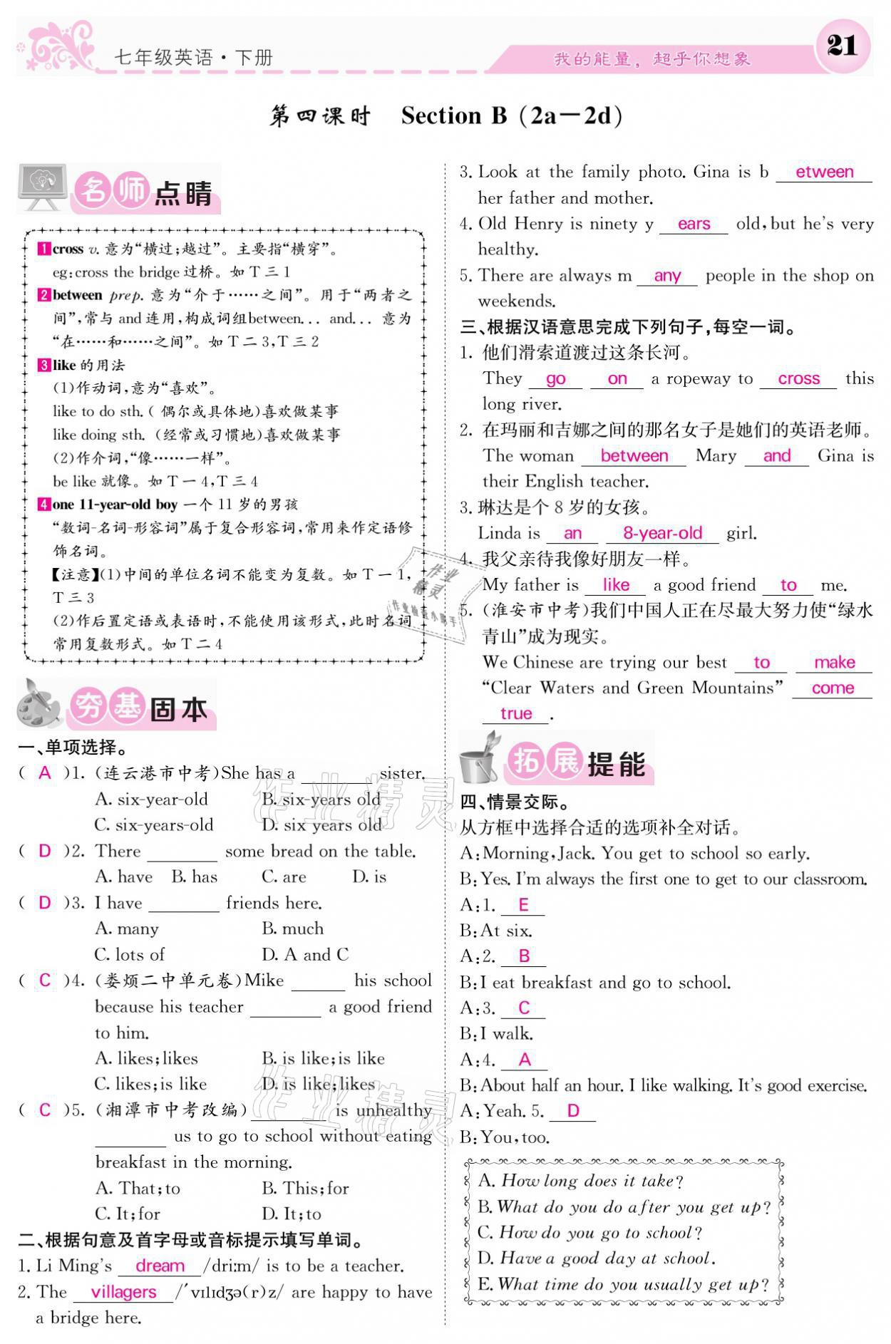 2021年課堂點睛七年級英語下冊人教版 參考答案第21頁