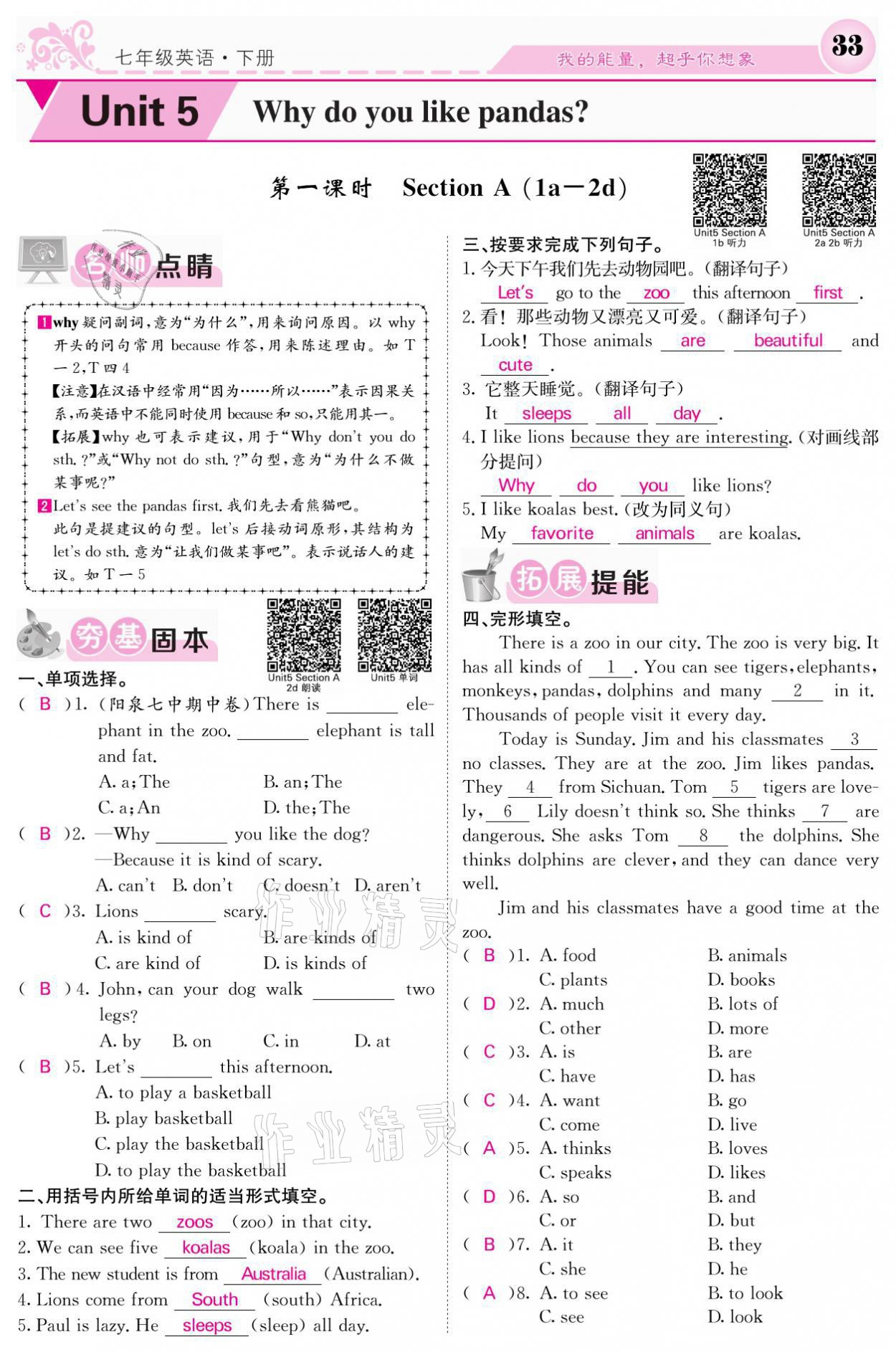 2021年課堂點睛七年級英語下冊人教版 參考答案第33頁