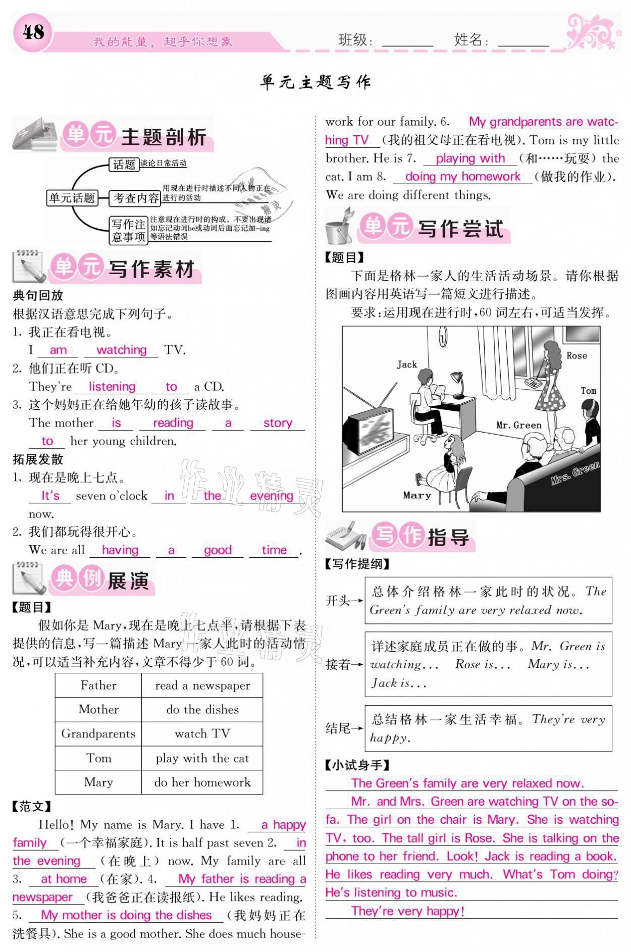 2021年課堂點睛七年級英語下冊人教版 參考答案第48頁