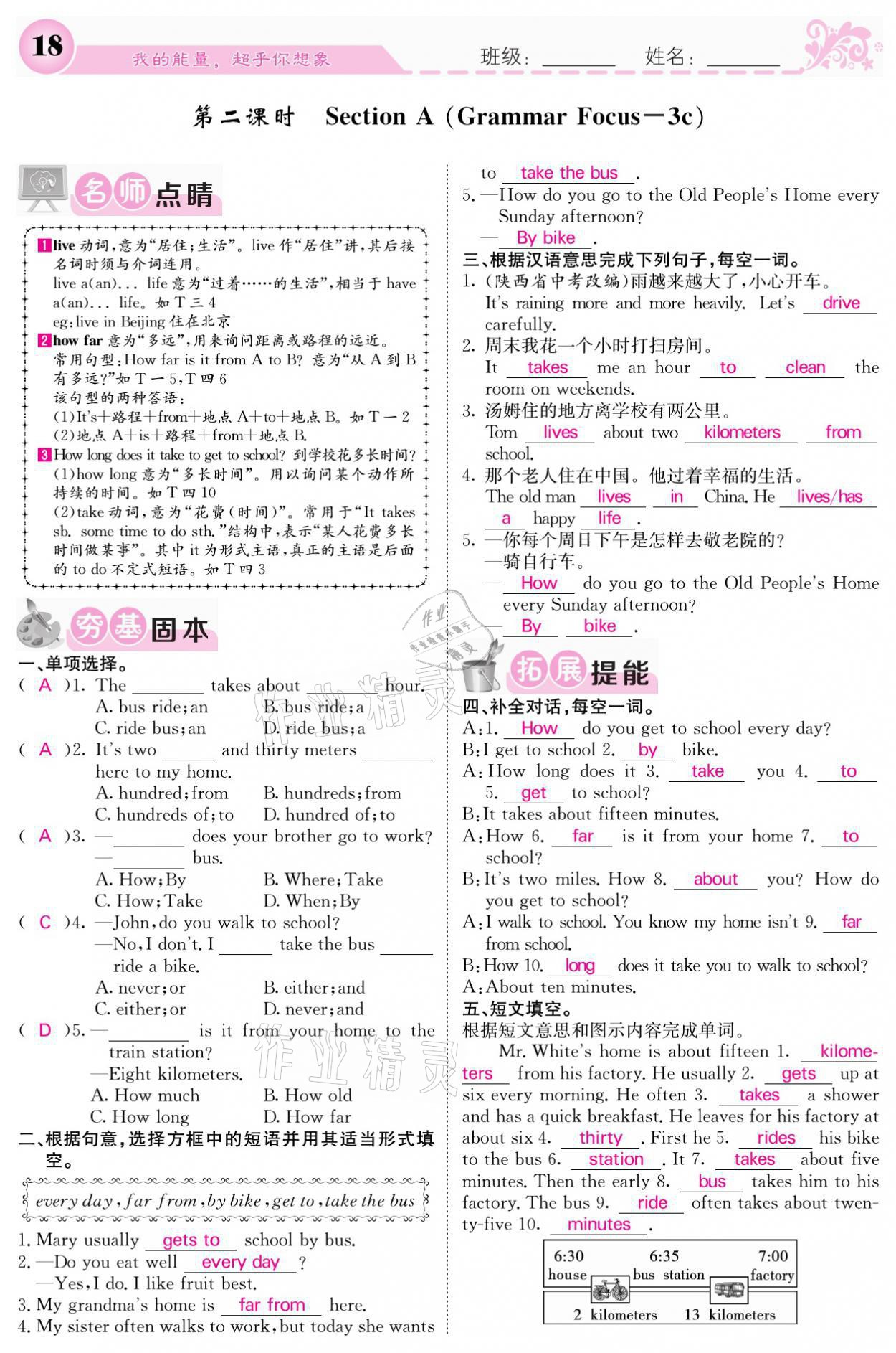 2021年課堂點睛七年級英語下冊人教版 參考答案第18頁