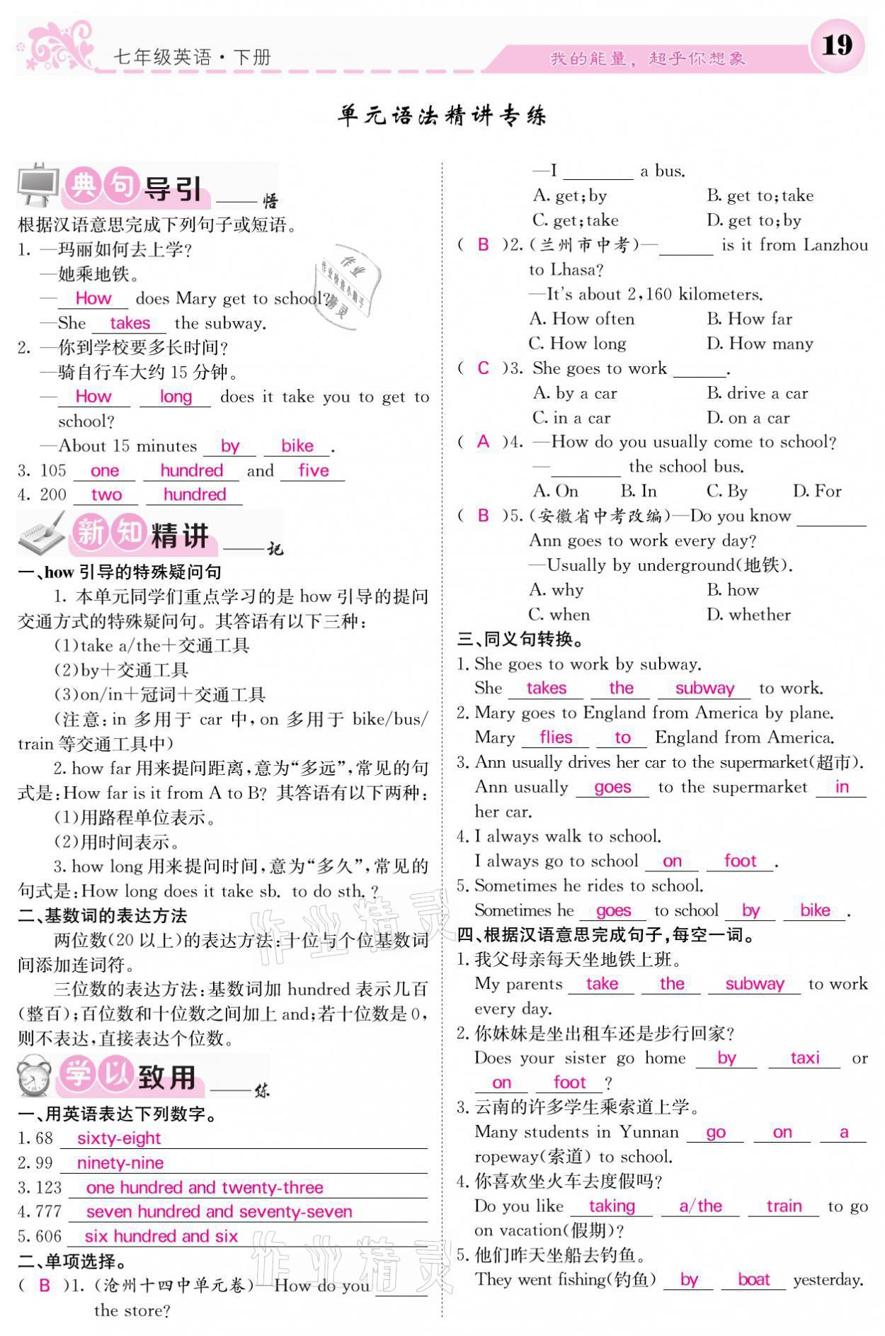 2021年課堂點睛七年級英語下冊人教版 參考答案第19頁