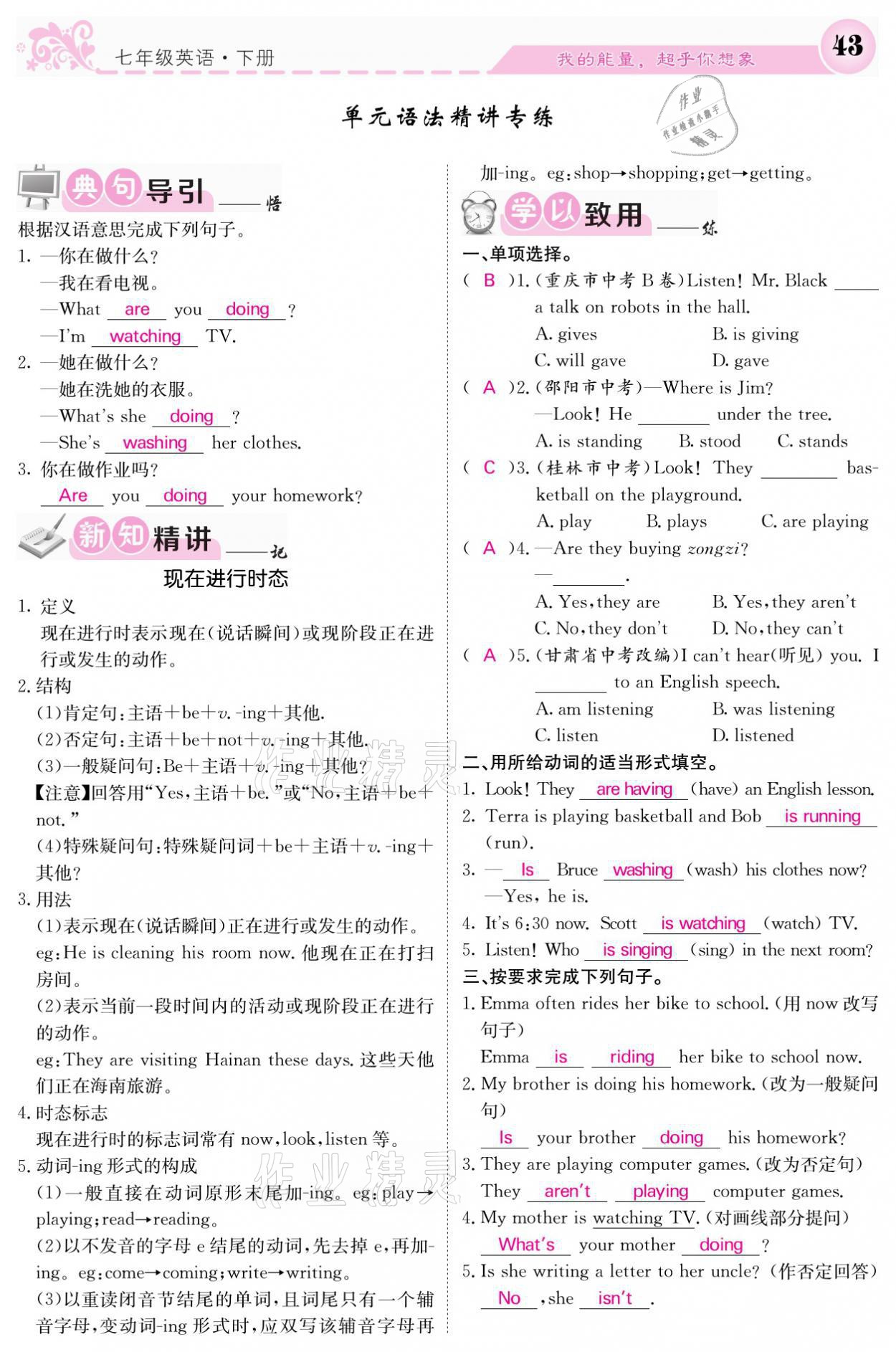 2021年課堂點睛七年級英語下冊人教版 參考答案第43頁