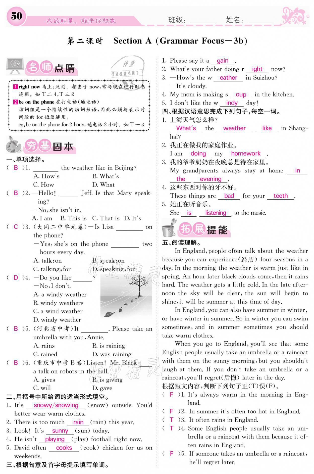 2021年課堂點(diǎn)睛七年級(jí)英語下冊(cè)人教版 參考答案第50頁