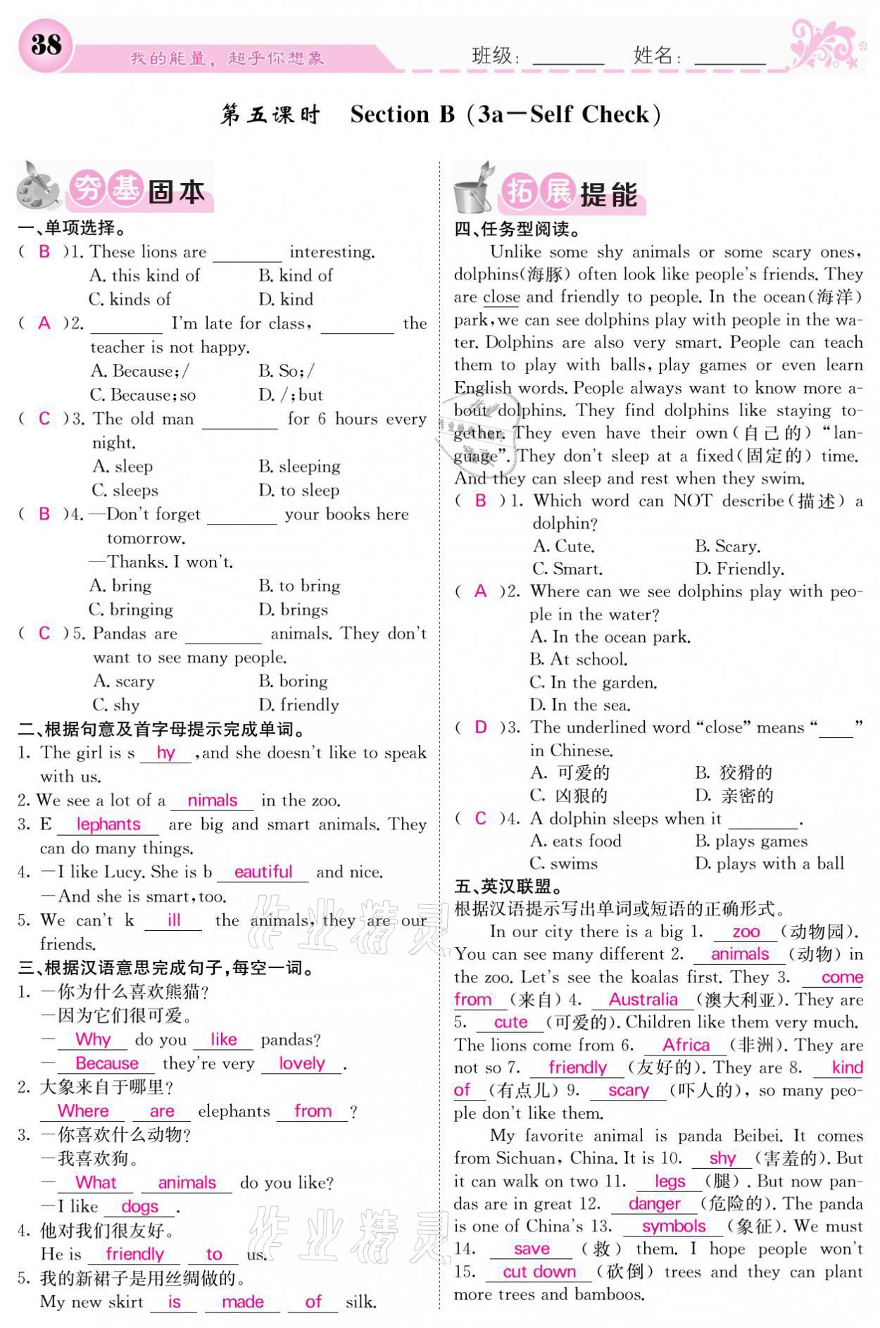 2021年課堂點睛七年級英語下冊人教版 參考答案第38頁