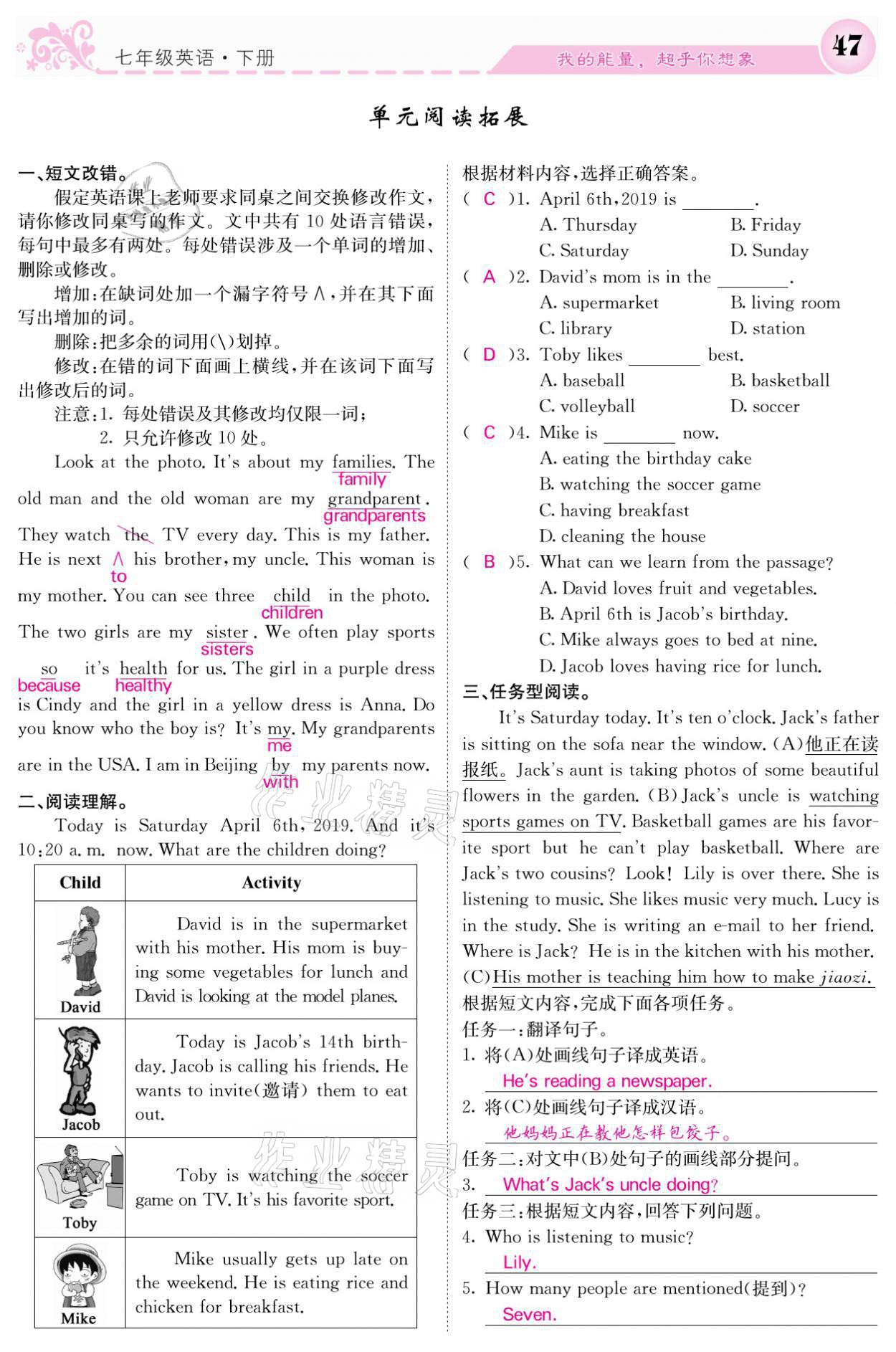 2021年課堂點(diǎn)睛七年級(jí)英語下冊(cè)人教版 參考答案第47頁