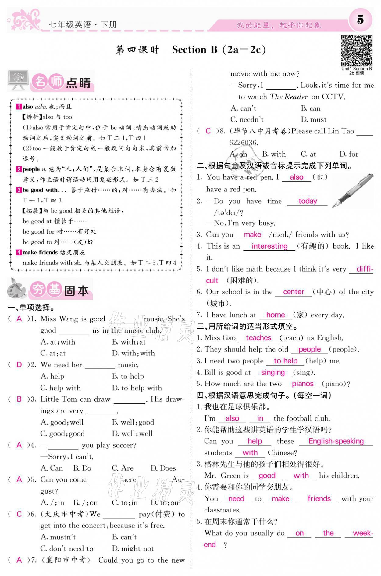 2021年課堂點睛七年級英語下冊人教版 參考答案第5頁