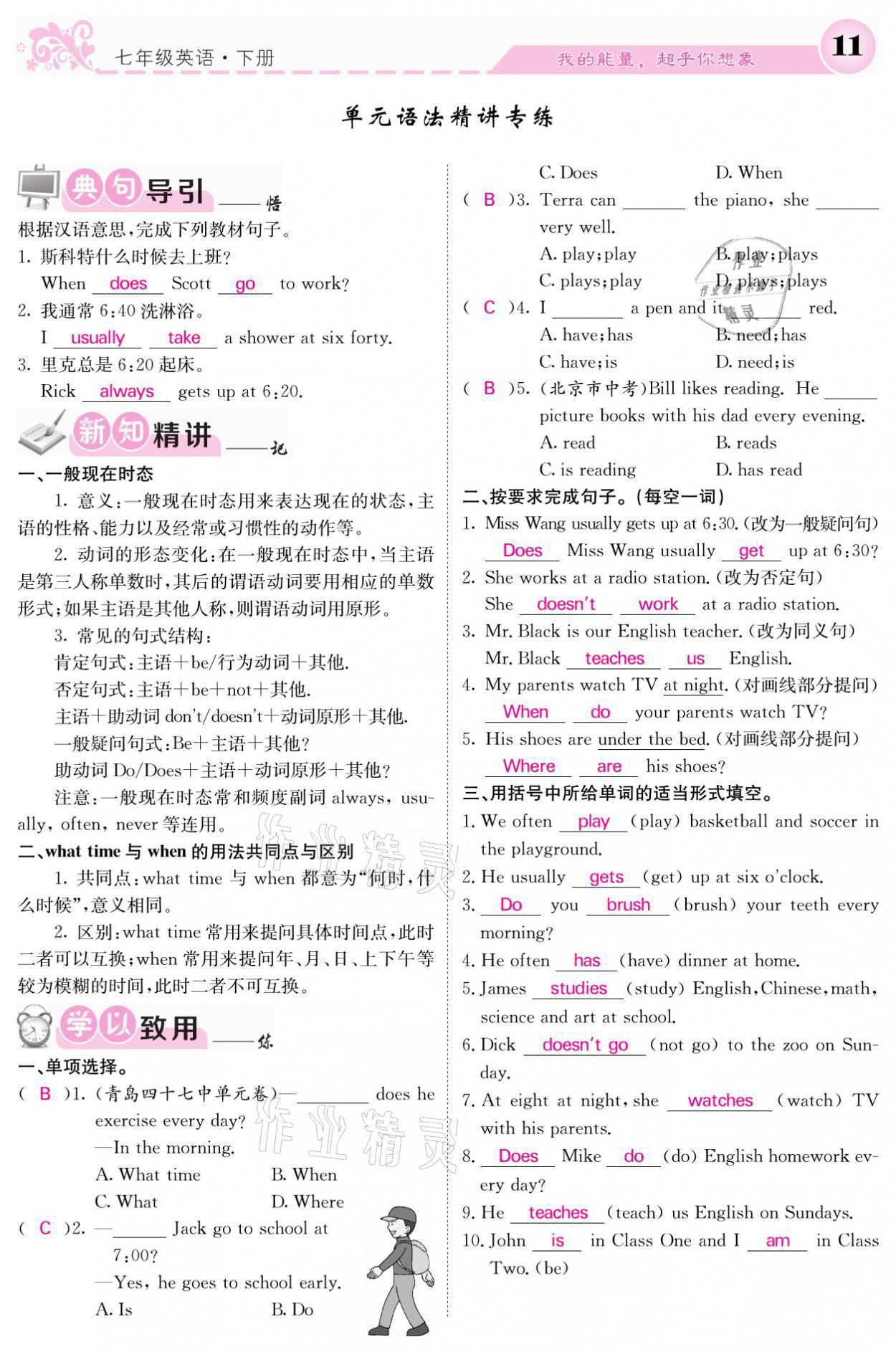 2021年課堂點(diǎn)睛七年級(jí)英語(yǔ)下冊(cè)人教版 參考答案第11頁(yè)