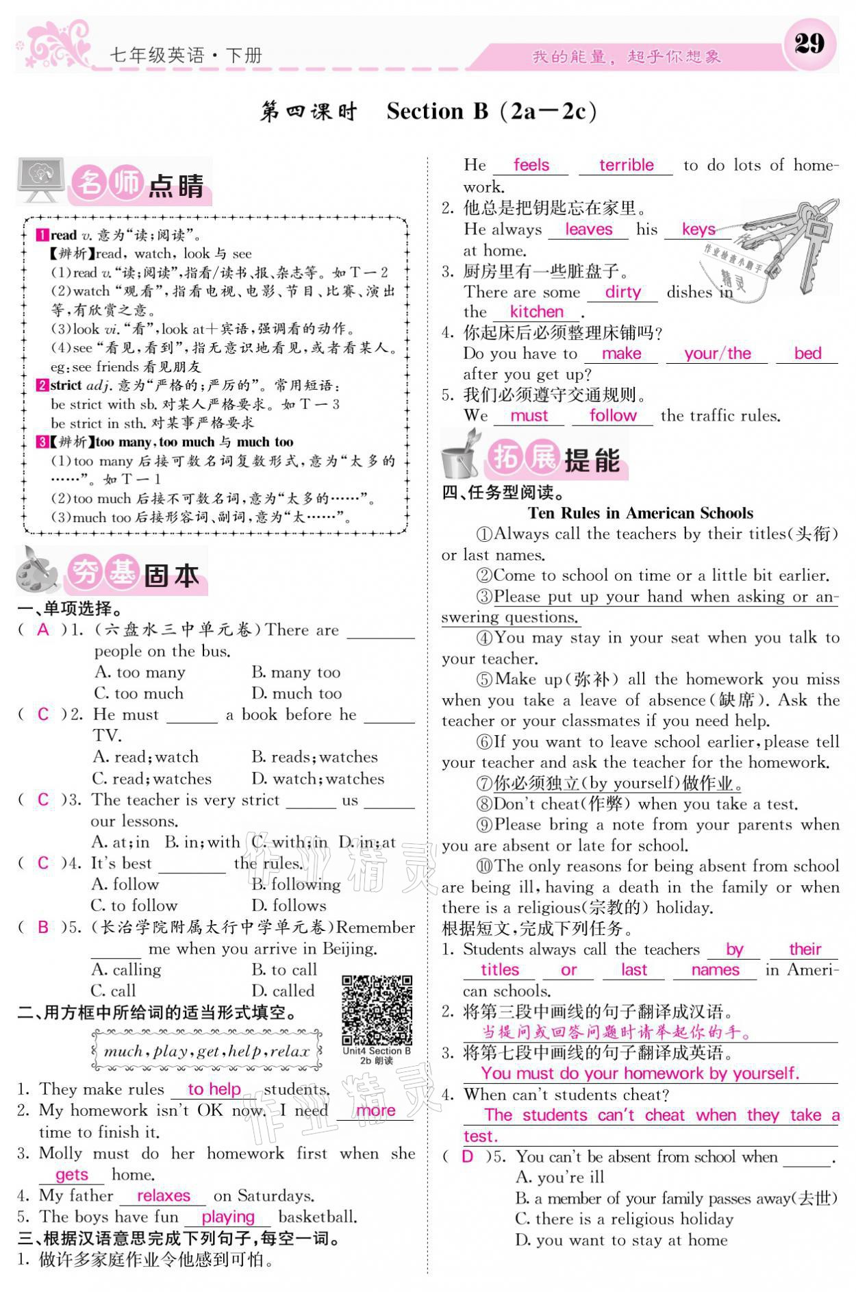 2021年課堂點(diǎn)睛七年級英語下冊人教版 參考答案第29頁