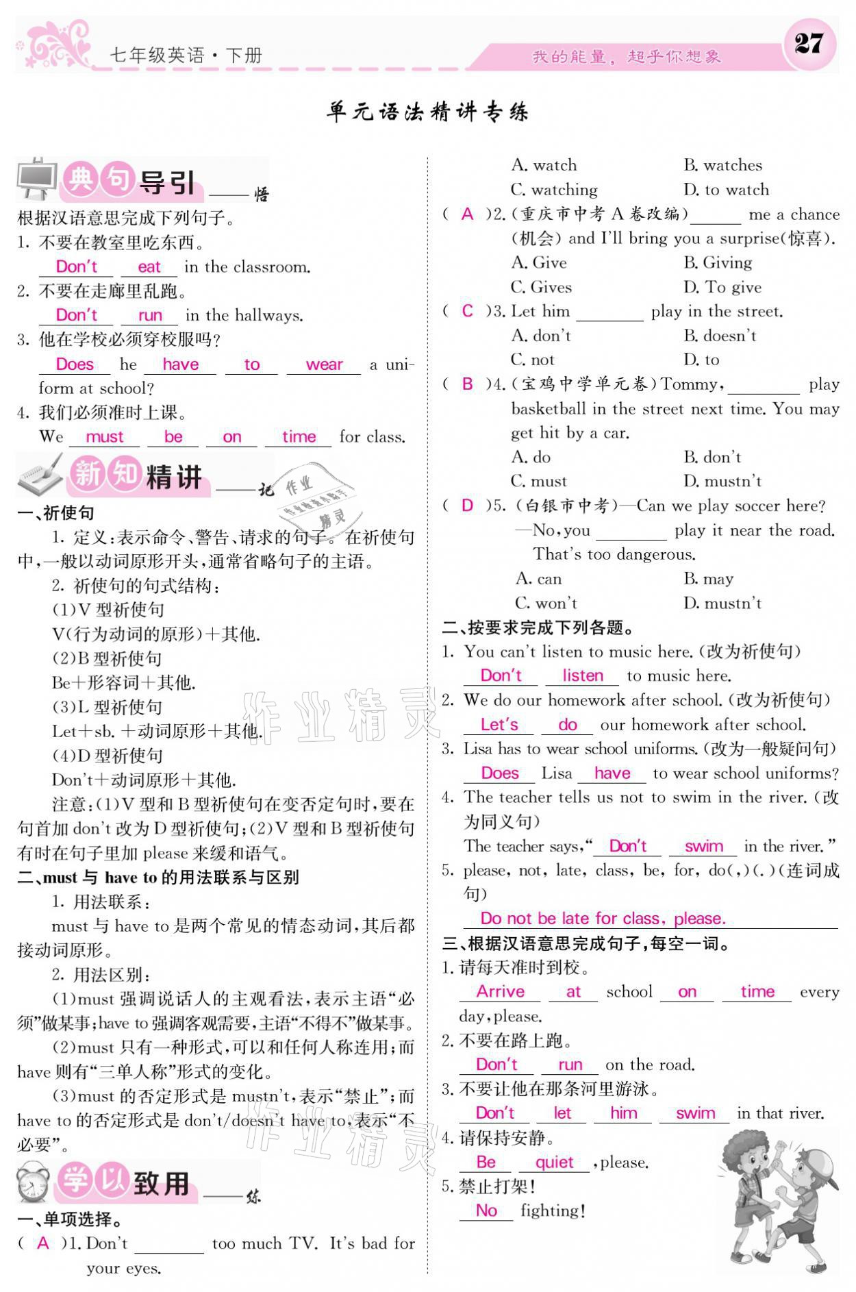 2021年課堂點(diǎn)睛七年級(jí)英語(yǔ)下冊(cè)人教版 參考答案第27頁(yè)