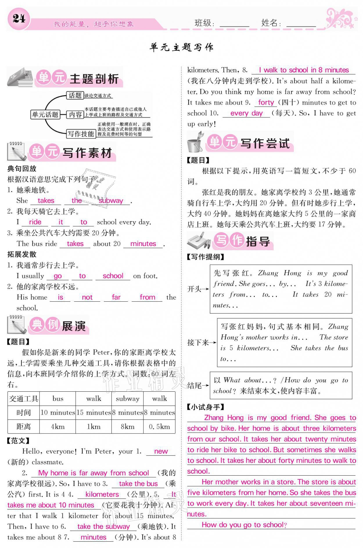 2021年課堂點(diǎn)睛七年級(jí)英語下冊(cè)人教版 參考答案第24頁(yè)