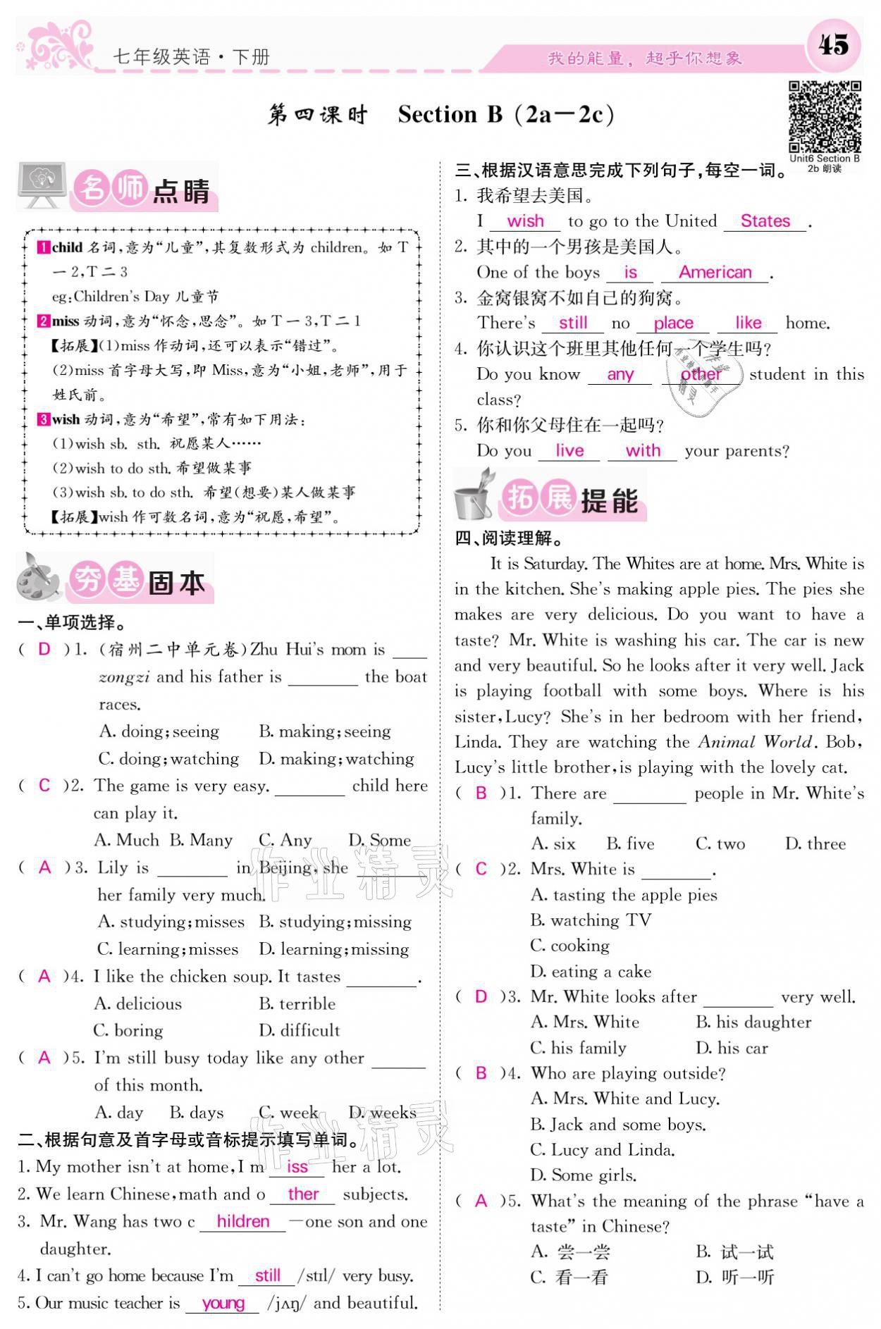 2021年課堂點睛七年級英語下冊人教版 參考答案第45頁