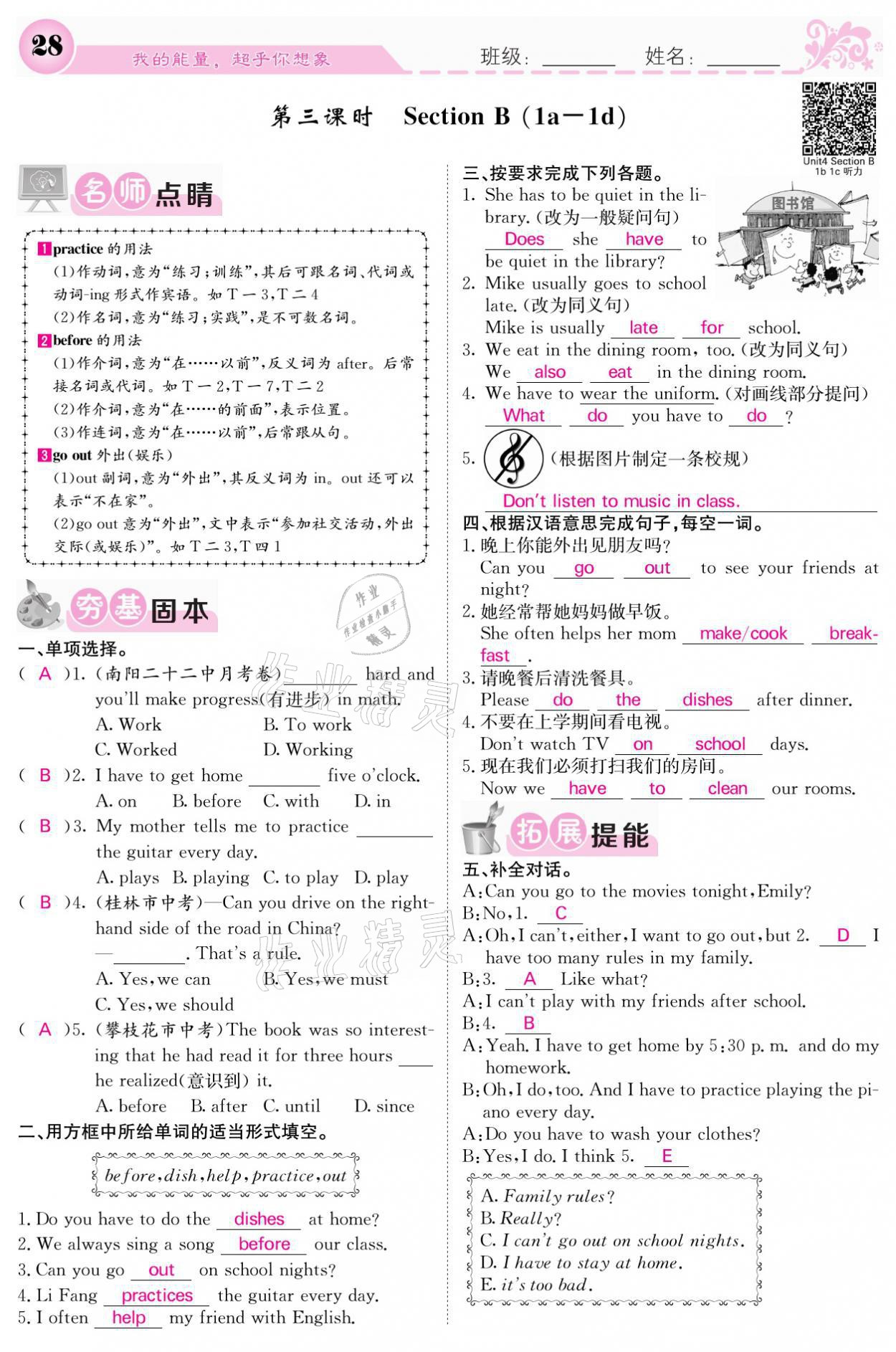 2021年課堂點(diǎn)睛七年級英語下冊人教版 參考答案第28頁