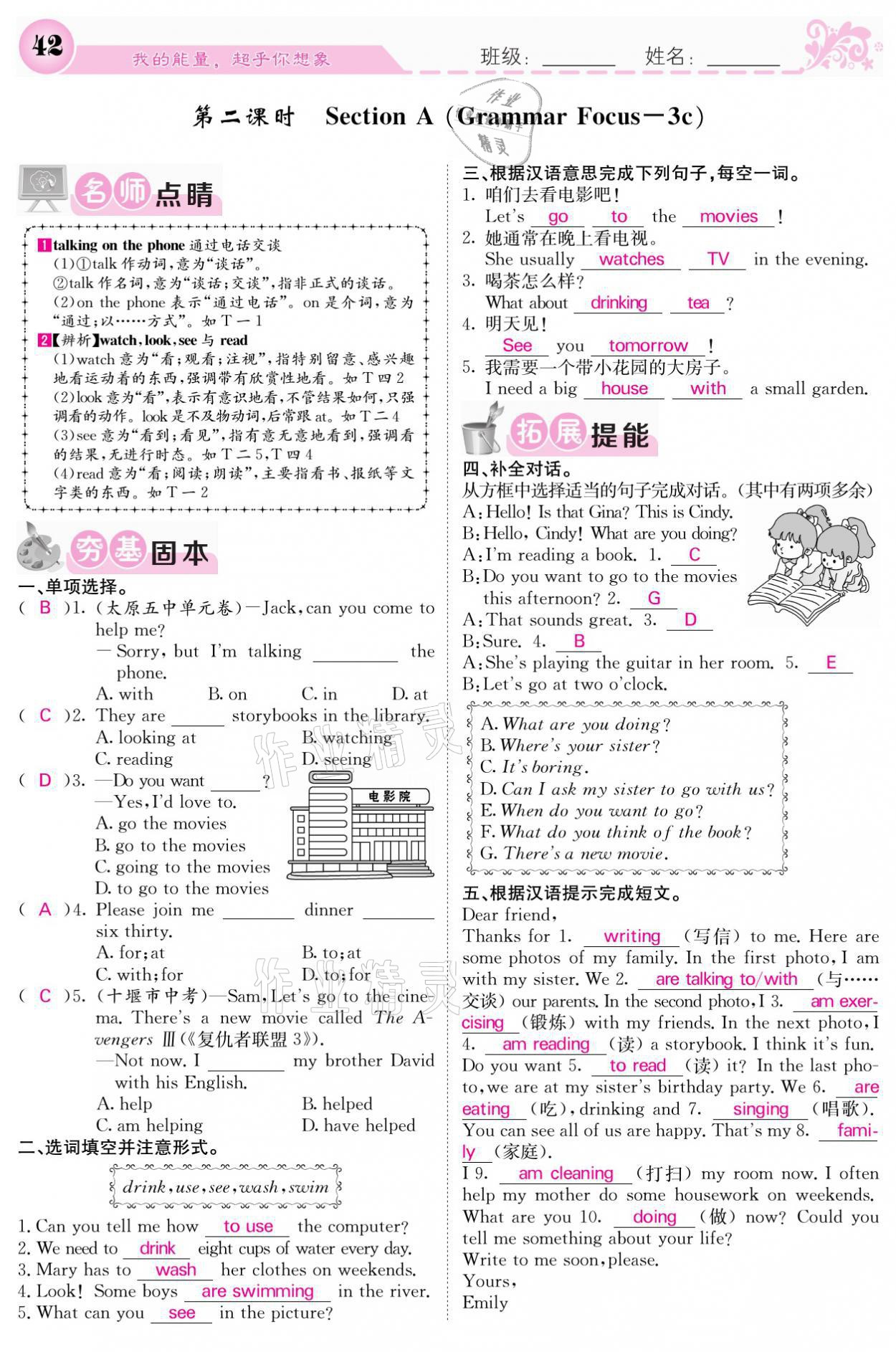 2021年課堂點(diǎn)睛七年級英語下冊人教版 參考答案第42頁