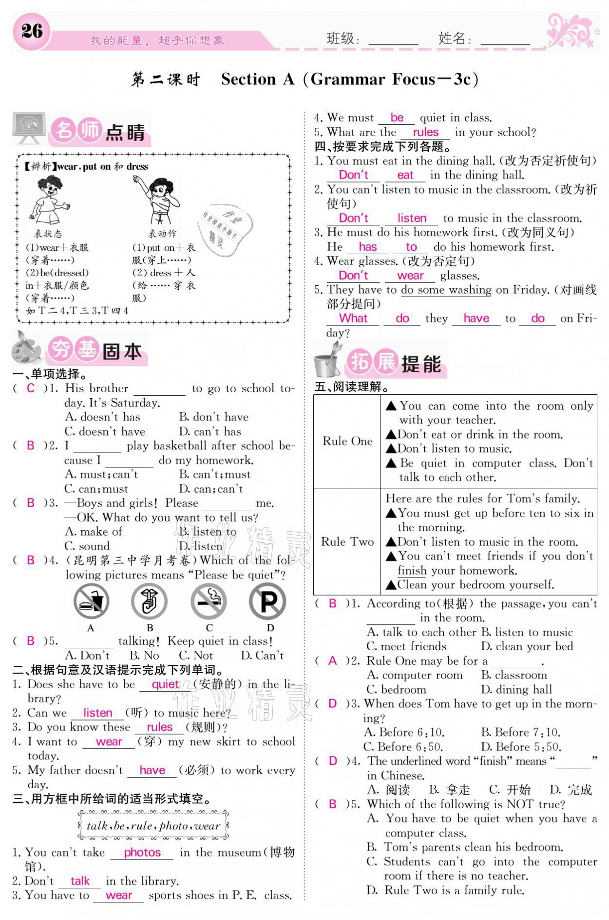 2021年課堂點睛七年級英語下冊人教版 參考答案第26頁