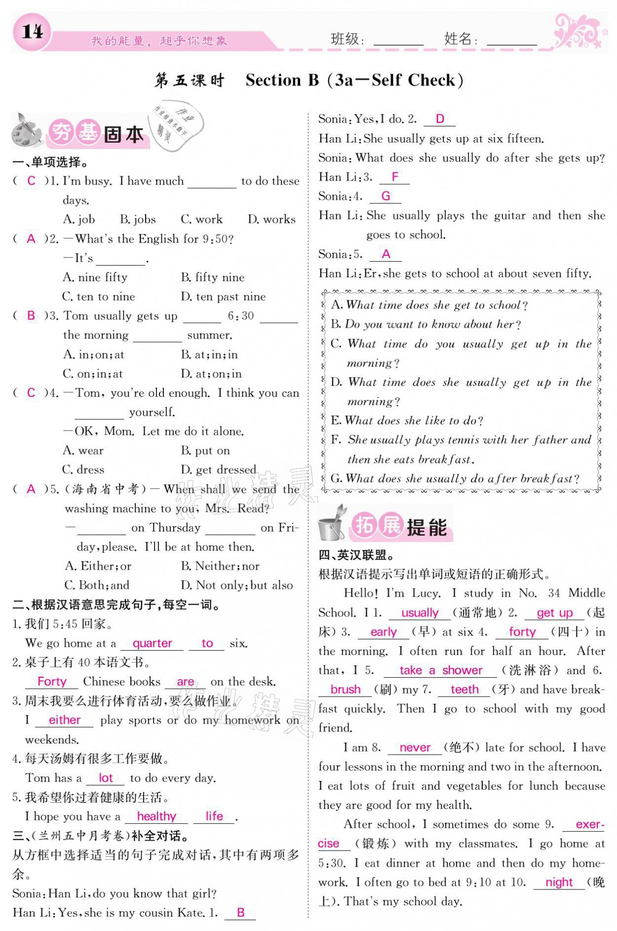 2021年課堂點睛七年級英語下冊人教版 參考答案第14頁