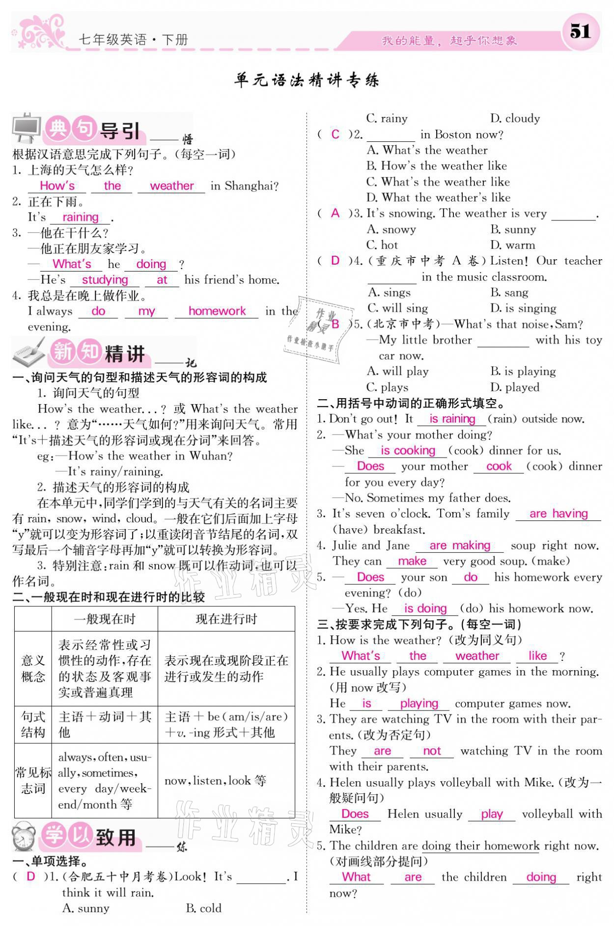 2021年課堂點睛七年級英語下冊人教版 參考答案第51頁