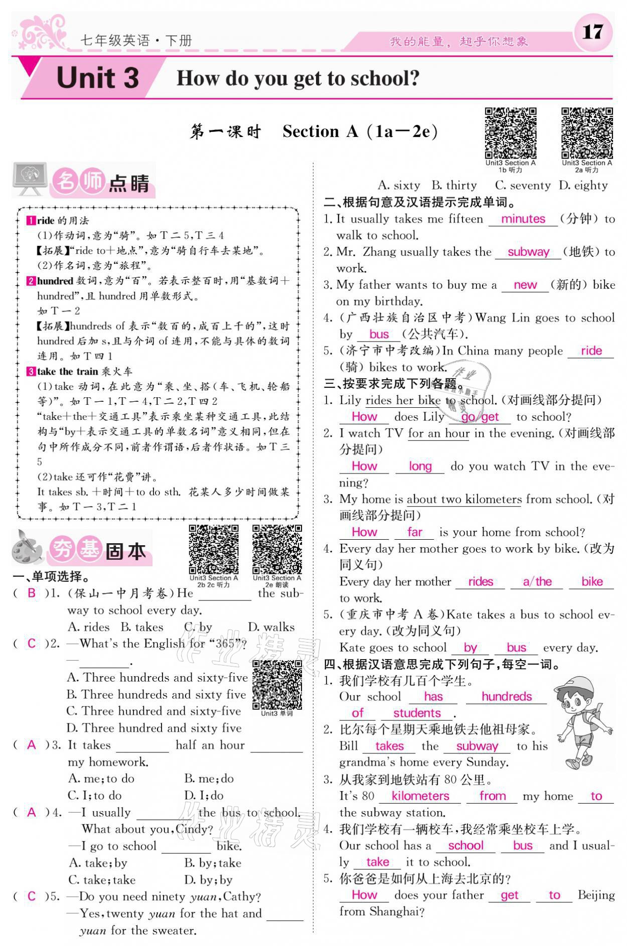 2021年課堂點(diǎn)睛七年級(jí)英語下冊(cè)人教版 參考答案第17頁