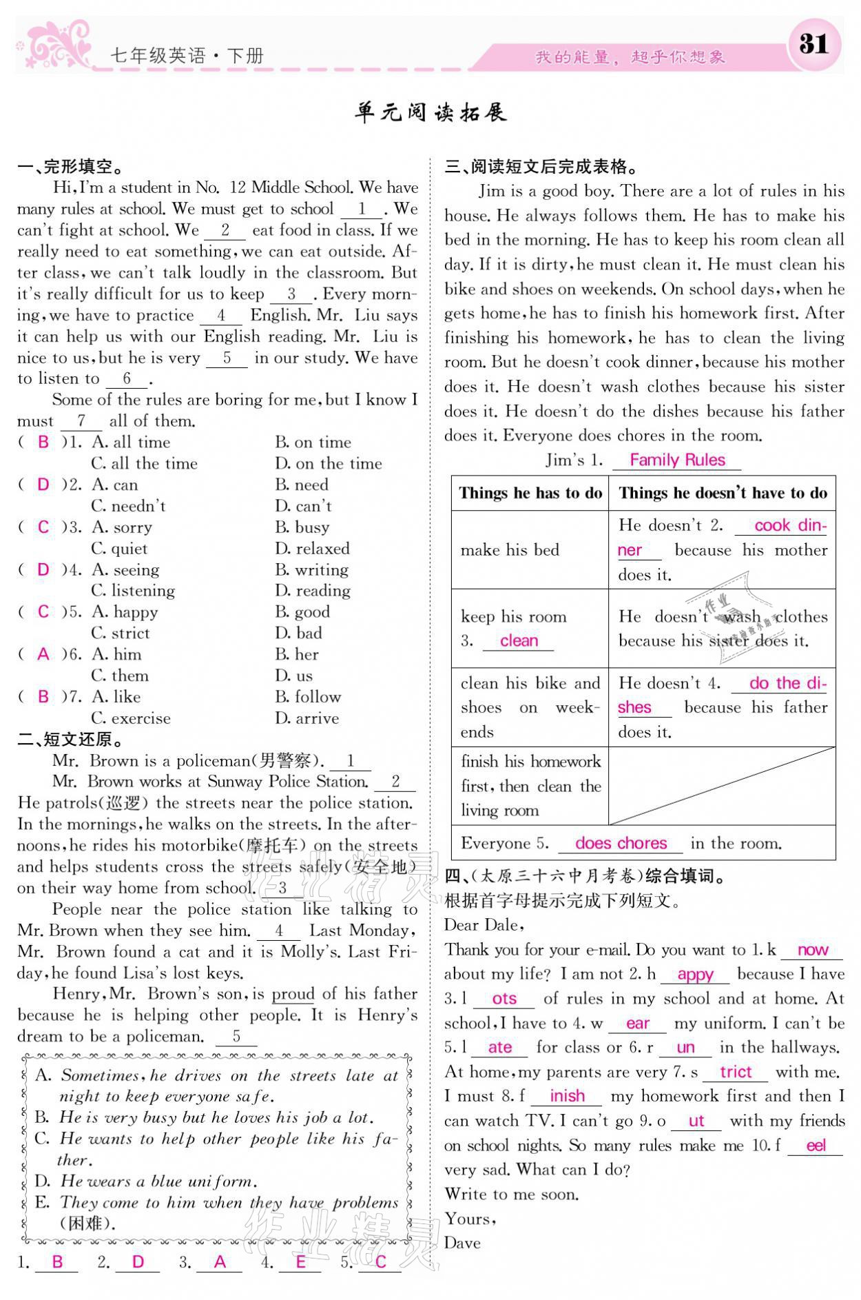 2021年課堂點(diǎn)睛七年級(jí)英語下冊(cè)人教版 參考答案第31頁(yè)