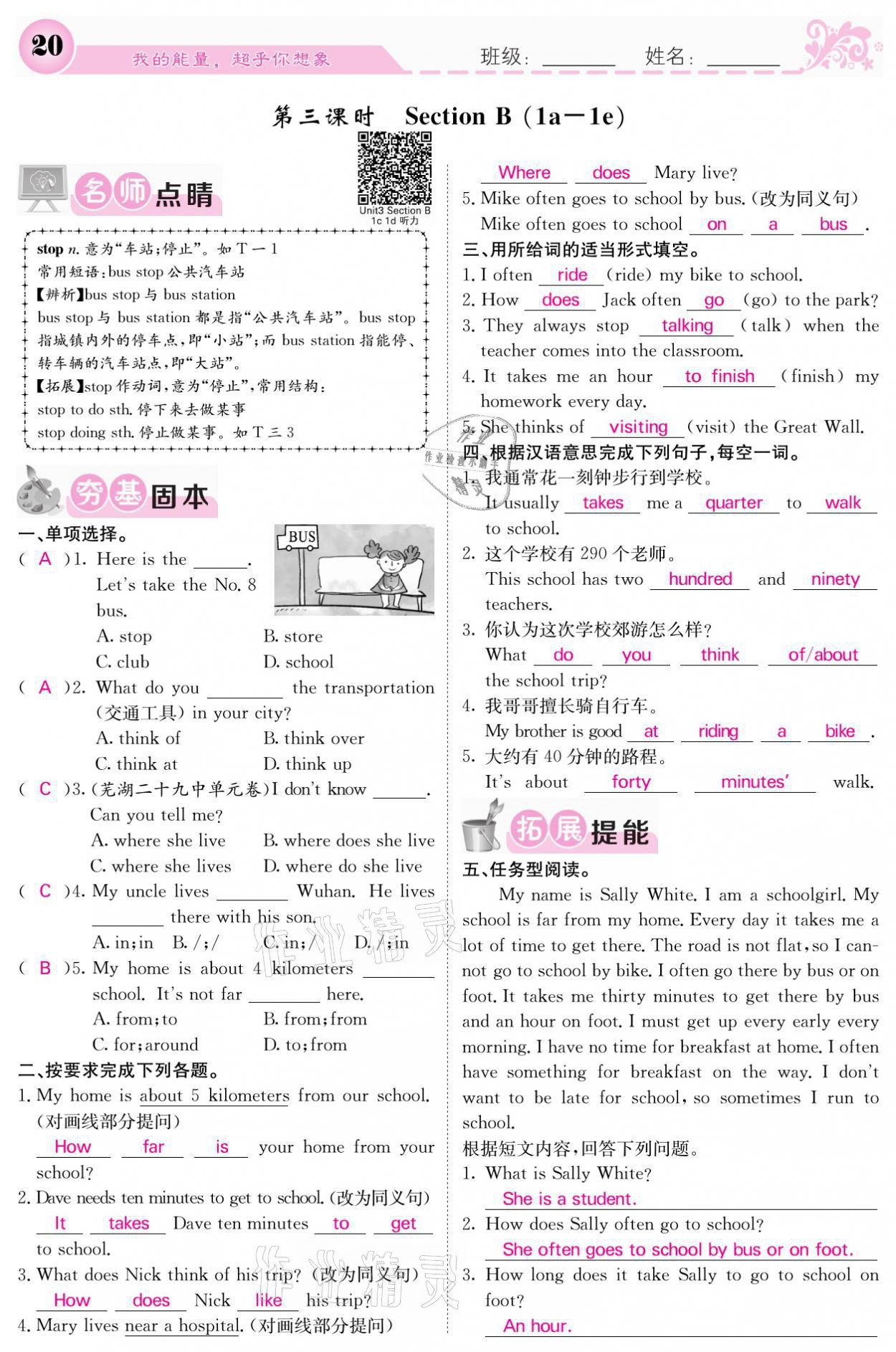 2021年課堂點(diǎn)睛七年級(jí)英語(yǔ)下冊(cè)人教版 參考答案第20頁(yè)