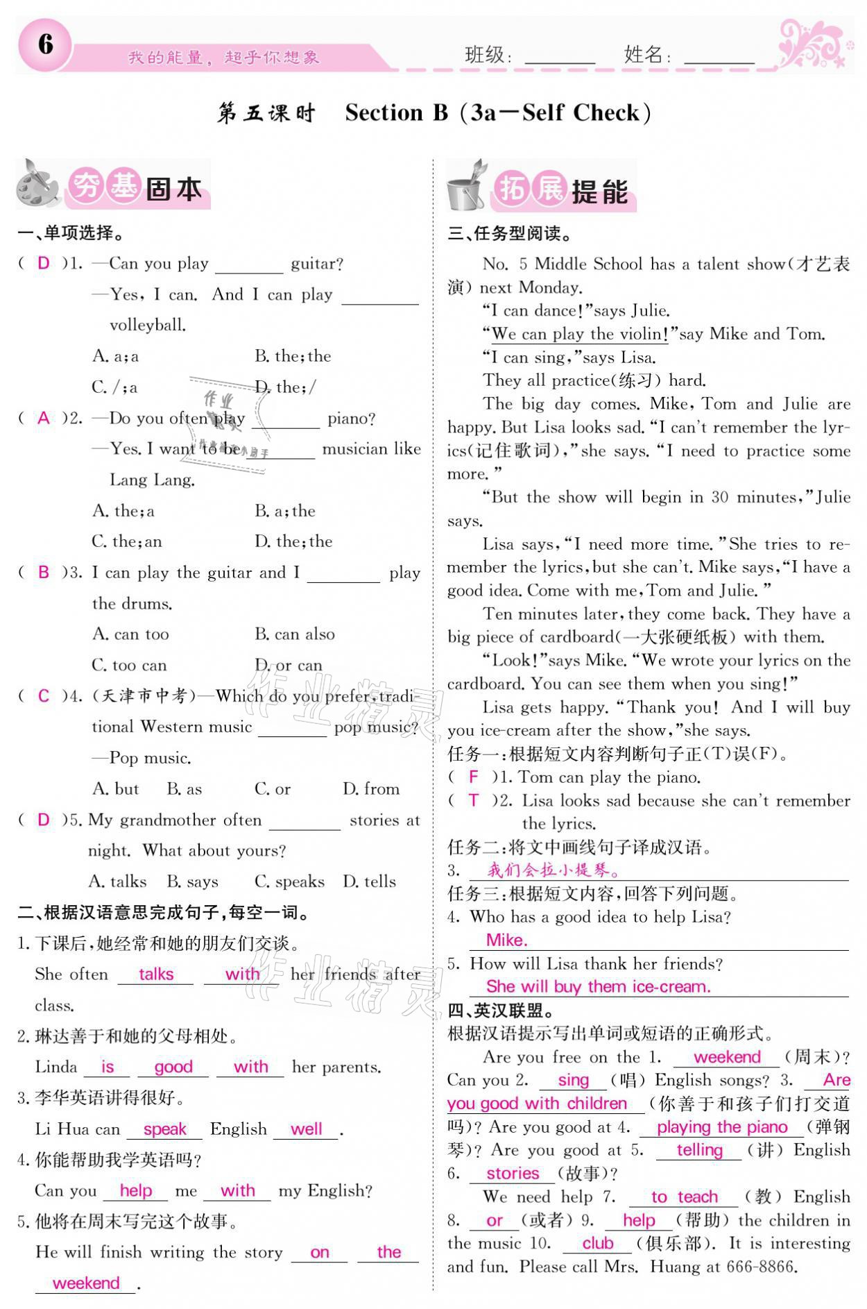 2021年課堂點(diǎn)睛七年級(jí)英語下冊(cè)人教版 參考答案第6頁(yè)