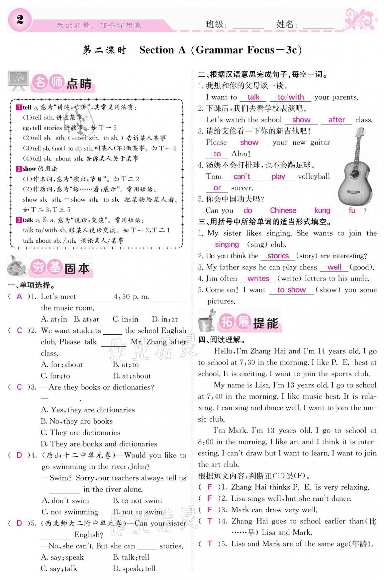 2021年課堂點(diǎn)睛七年級(jí)英語下冊(cè)人教版 參考答案第2頁