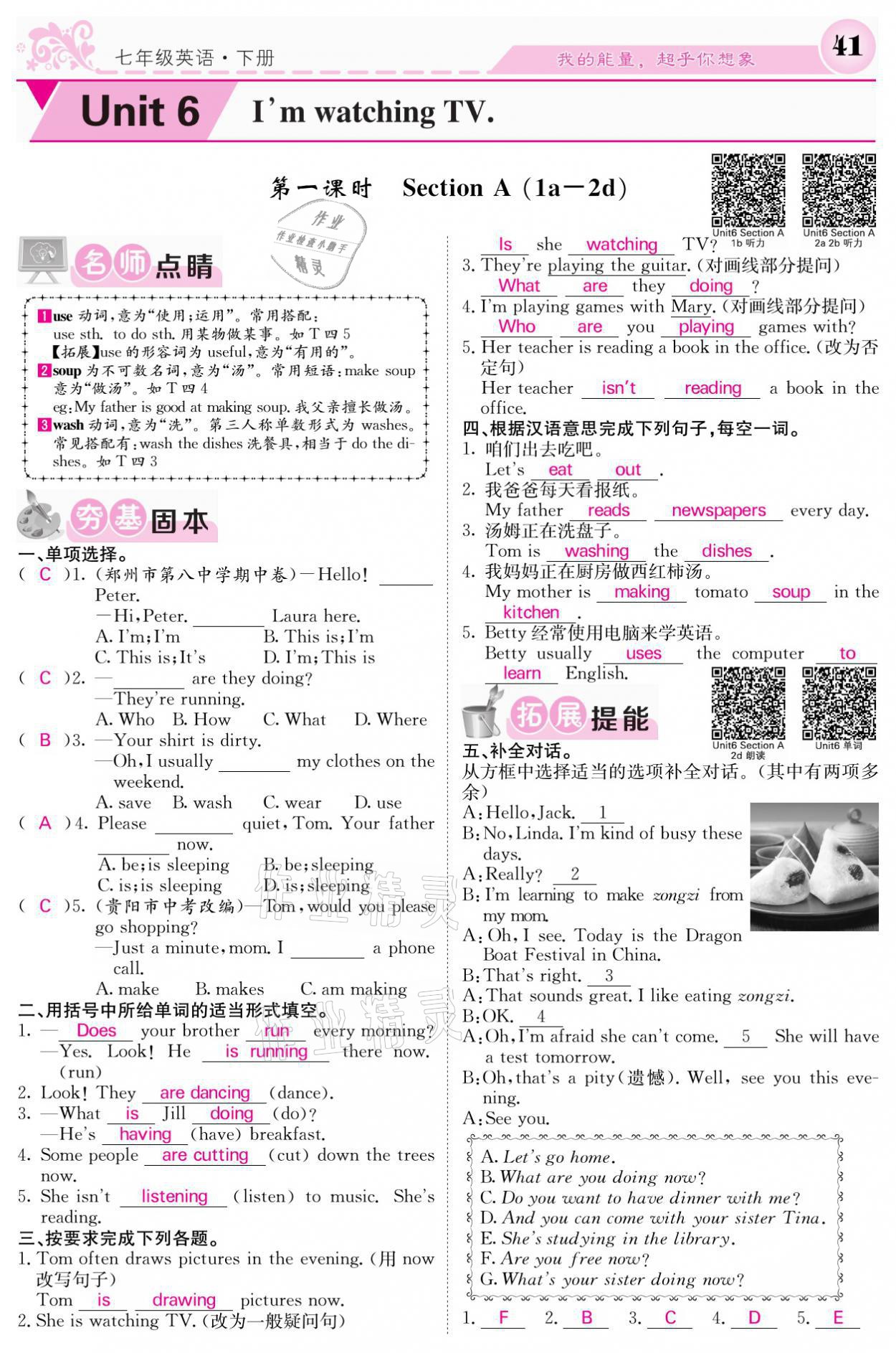 2021年課堂點(diǎn)睛七年級(jí)英語(yǔ)下冊(cè)人教版 參考答案第41頁(yè)