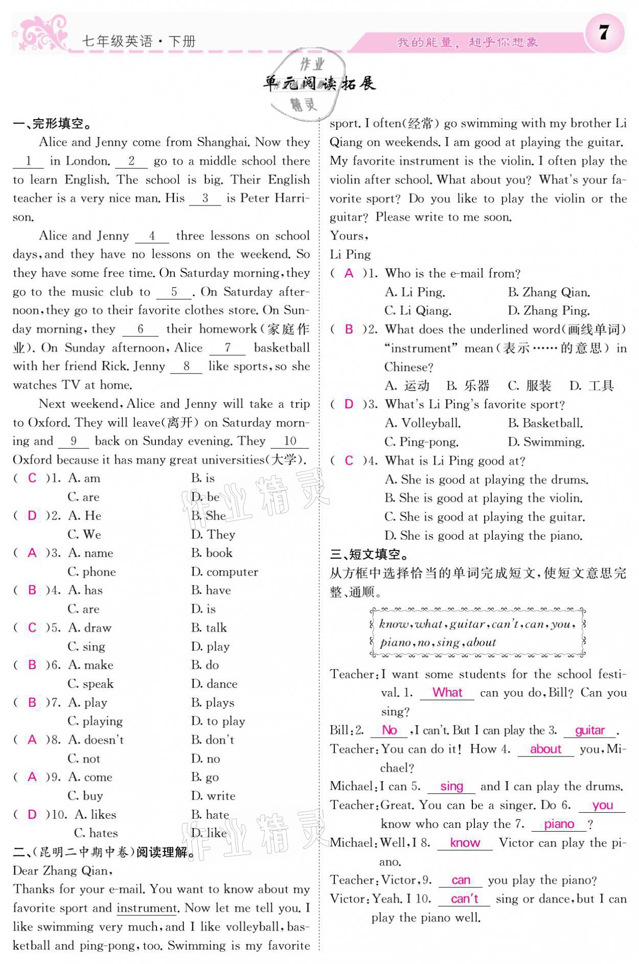 2021年課堂點睛七年級英語下冊人教版 參考答案第7頁