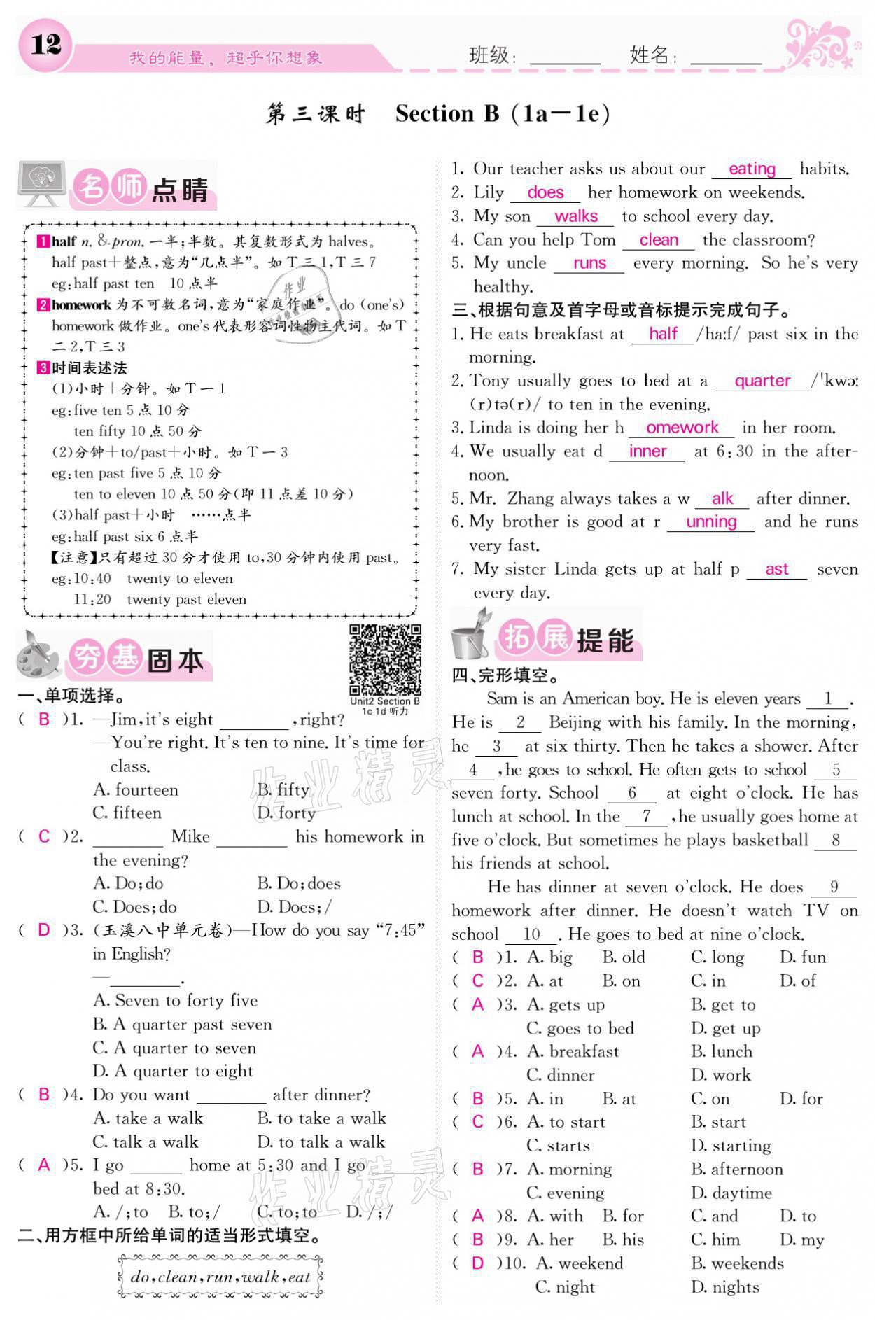 2021年課堂點睛七年級英語下冊人教版 參考答案第12頁