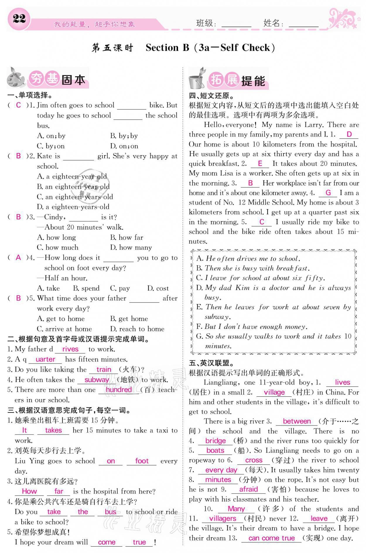 2021年課堂點睛七年級英語下冊人教版 參考答案第22頁