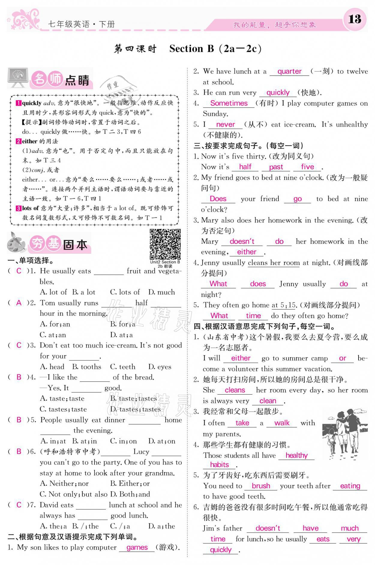 2021年課堂點(diǎn)睛七年級(jí)英語(yǔ)下冊(cè)人教版 參考答案第13頁(yè)