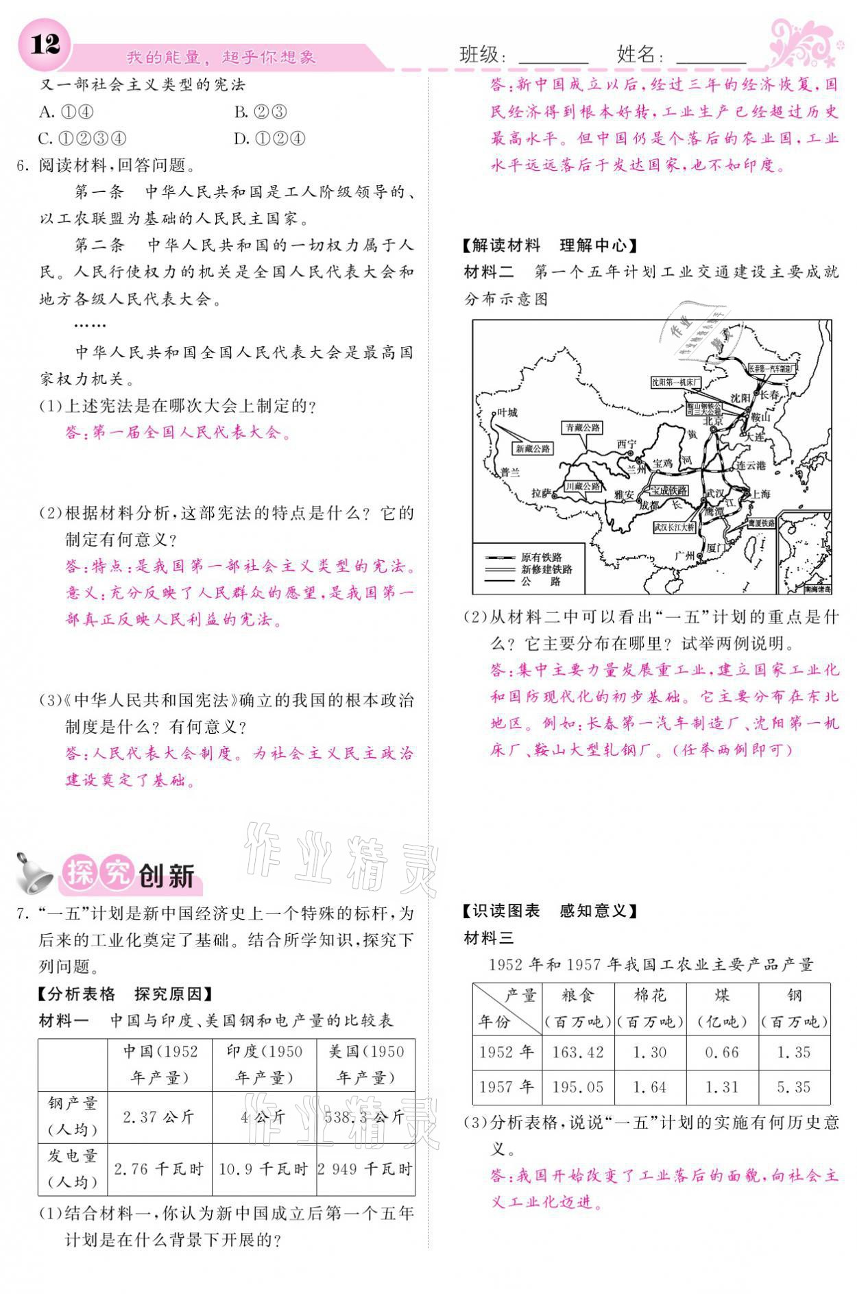 2021年課堂點睛八年級歷史下冊人教版 參考答案第12頁