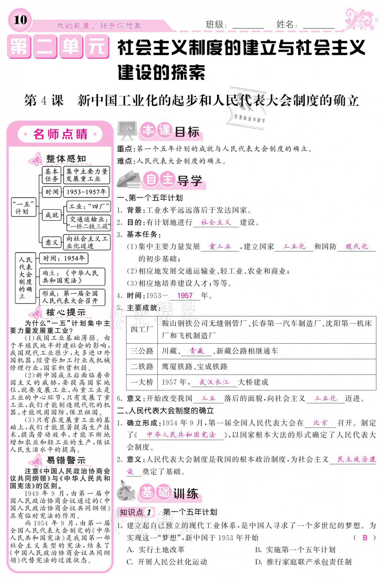 2021年課堂點睛八年級歷史下冊人教版 參考答案第10頁