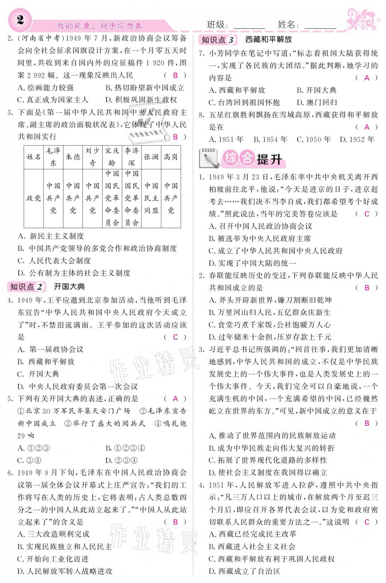 2021年課堂點睛八年級歷史下冊人教版 參考答案第2頁