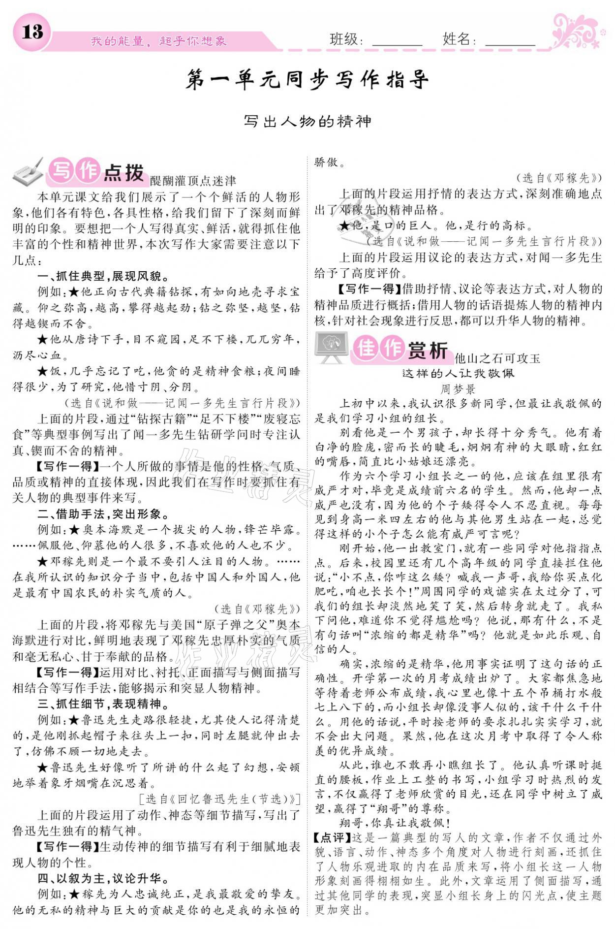 2021年課堂點睛七年級語文下冊人教版 參考答案第13頁