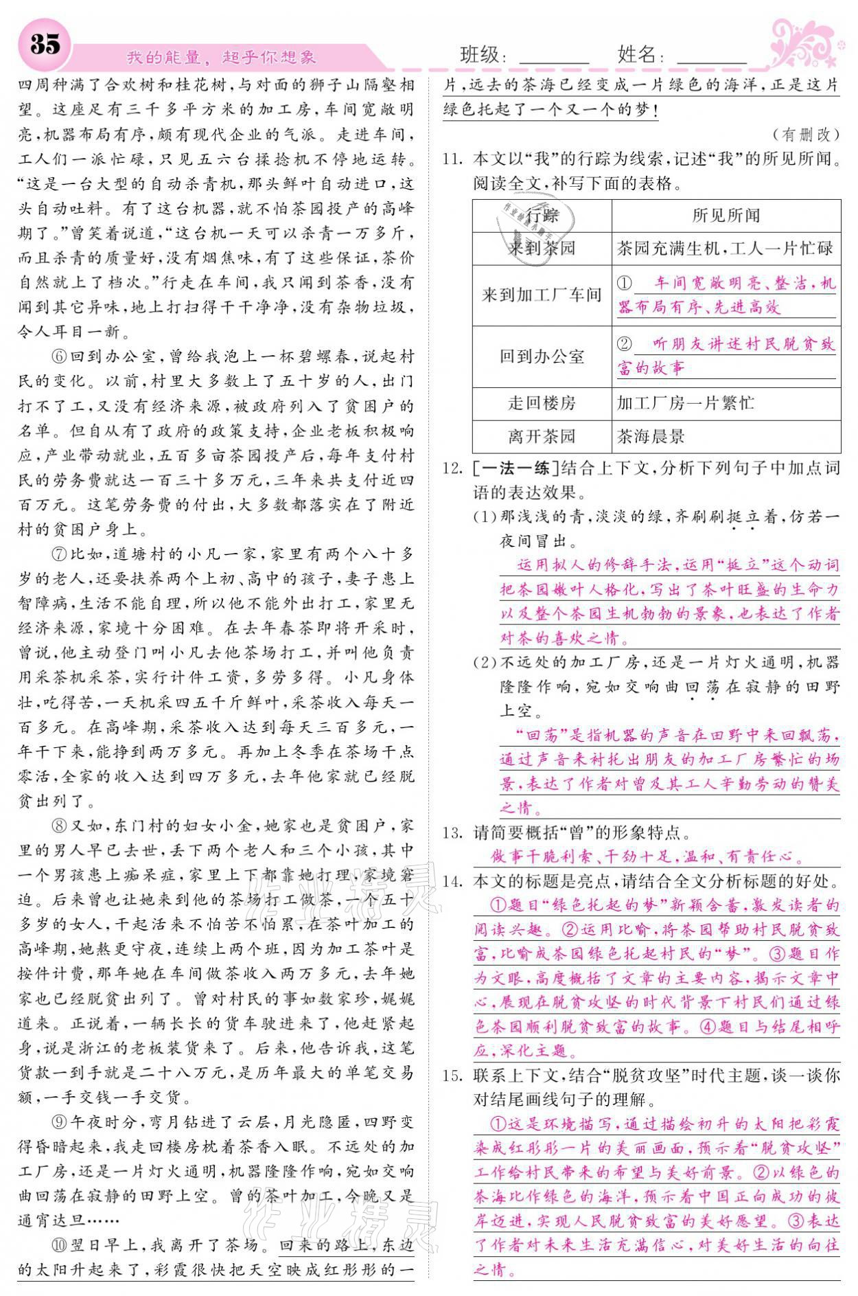 2021年課堂點(diǎn)睛七年級(jí)語文下冊(cè)人教版 參考答案第35頁