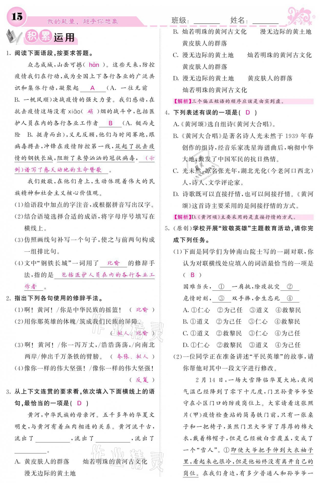 2021年課堂點睛七年級語文下冊人教版 參考答案第15頁