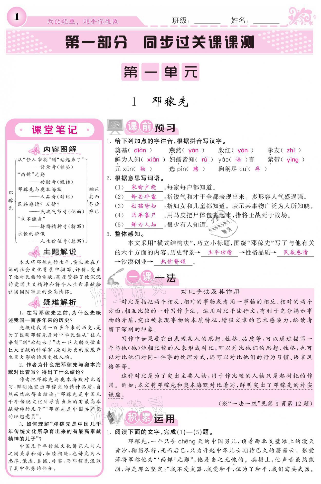 2021年課堂點(diǎn)睛七年級語文下冊人教版 參考答案第1頁