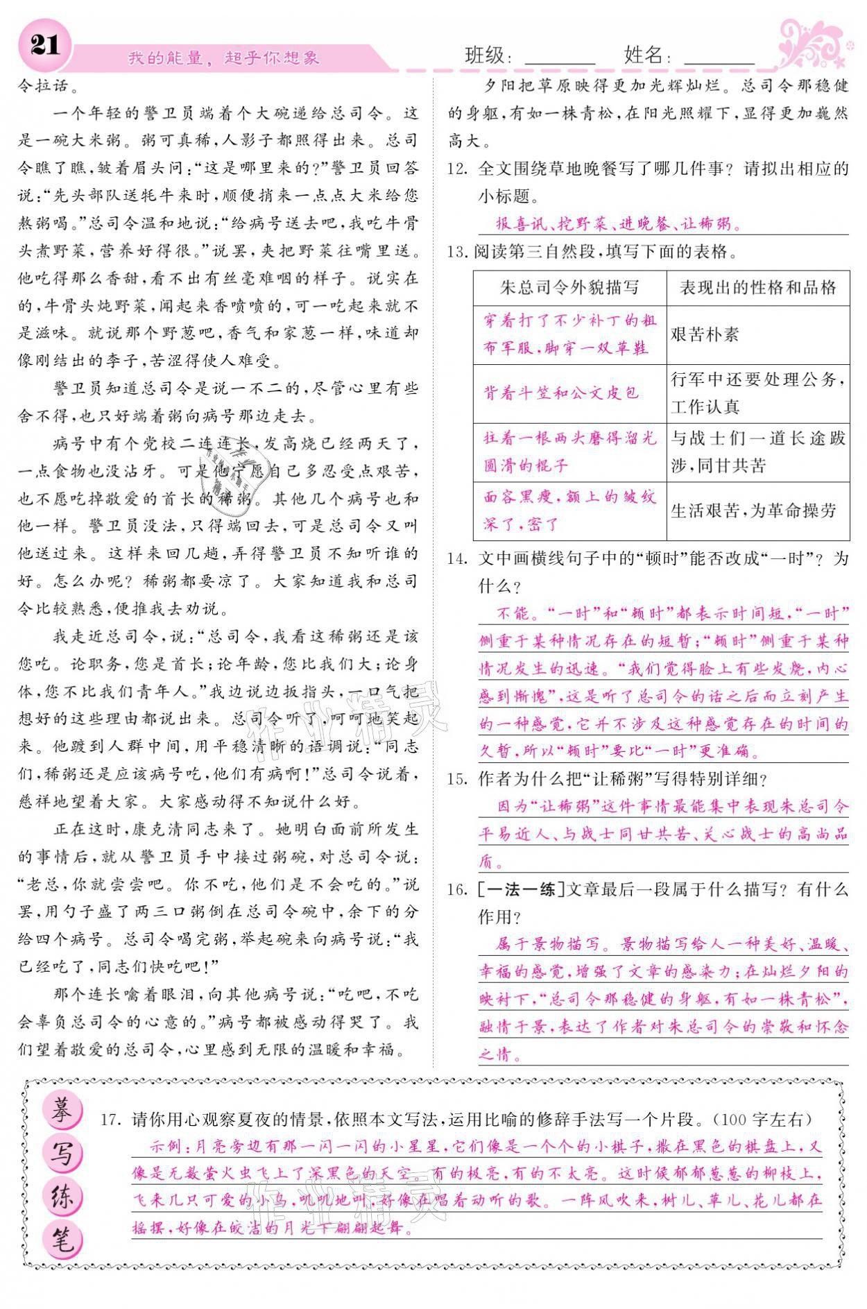 2021年課堂點(diǎn)睛七年級語文下冊人教版 參考答案第21頁