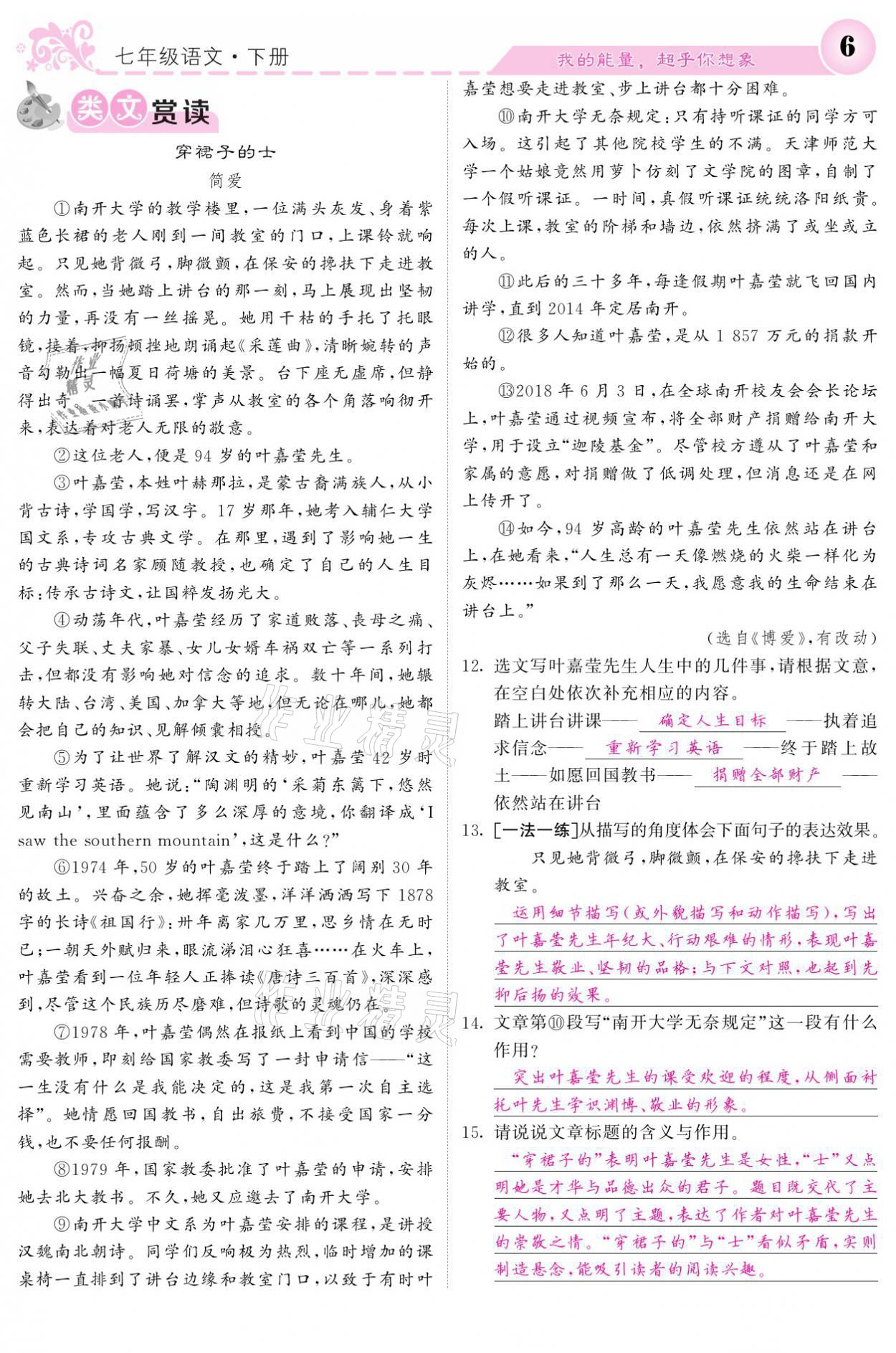 2021年課堂點(diǎn)睛七年級(jí)語文下冊人教版 參考答案第6頁