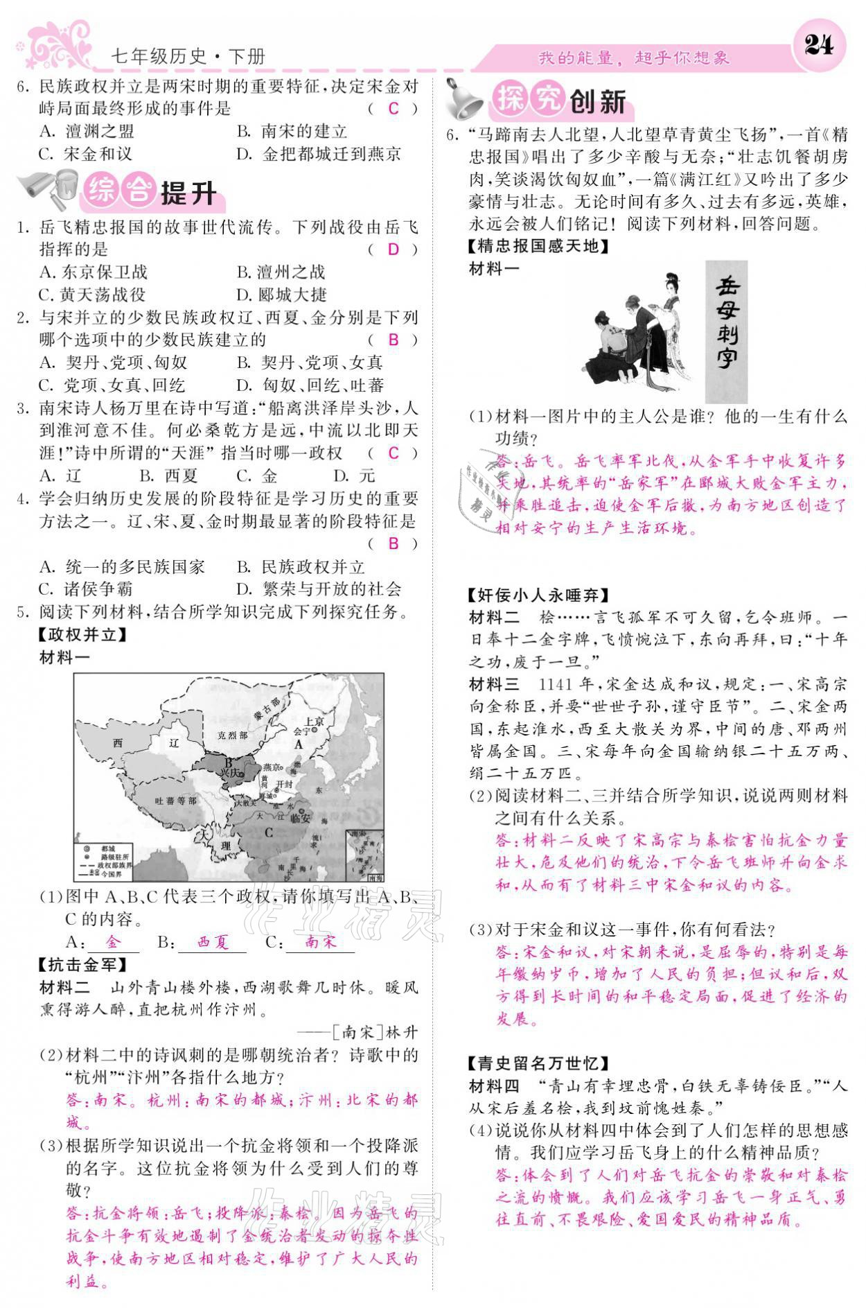 2021年課堂點睛七年級歷史下冊人教版 參考答案第24頁