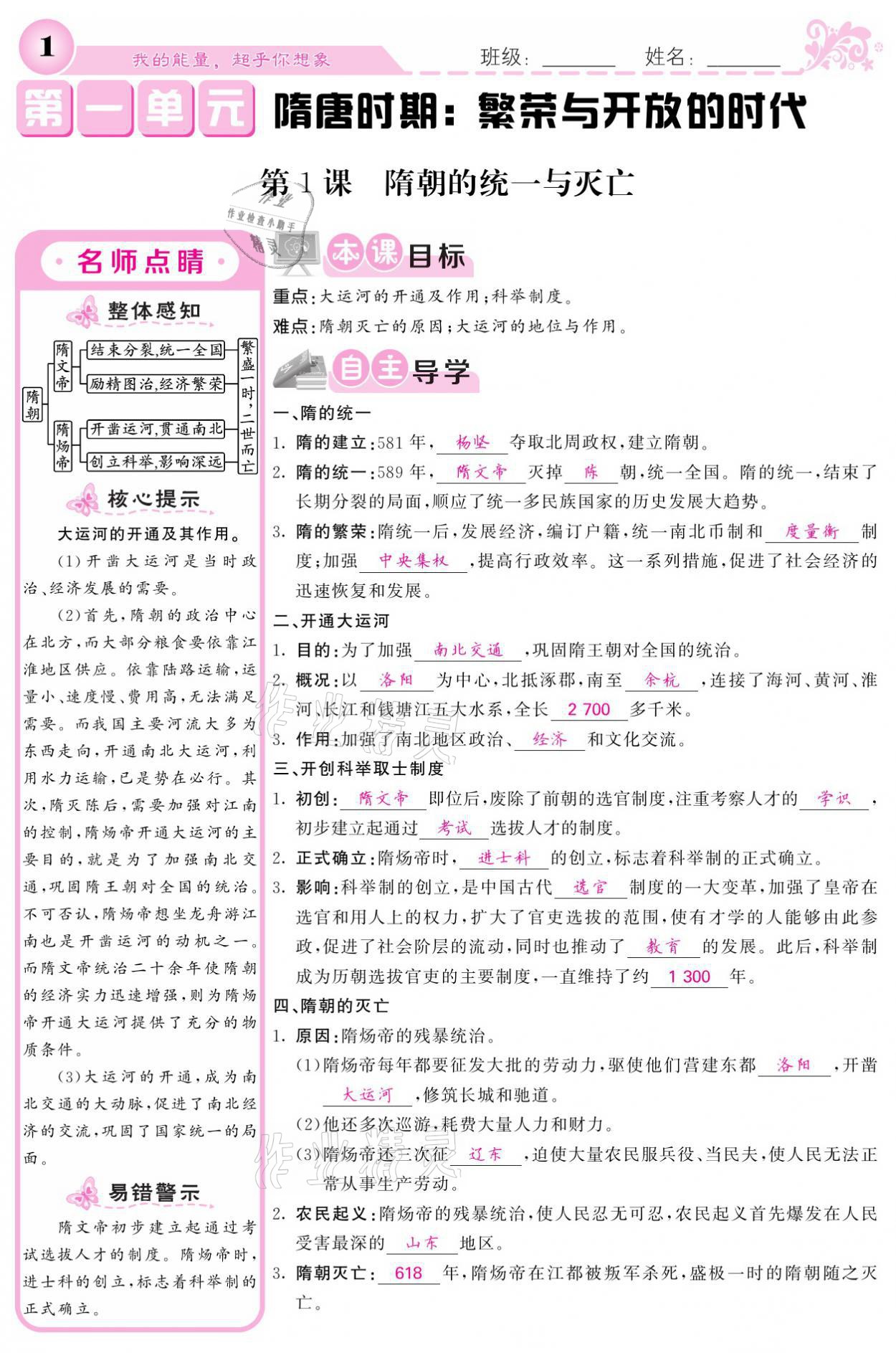 2021年課堂點(diǎn)睛七年級歷史下冊人教版 參考答案第1頁