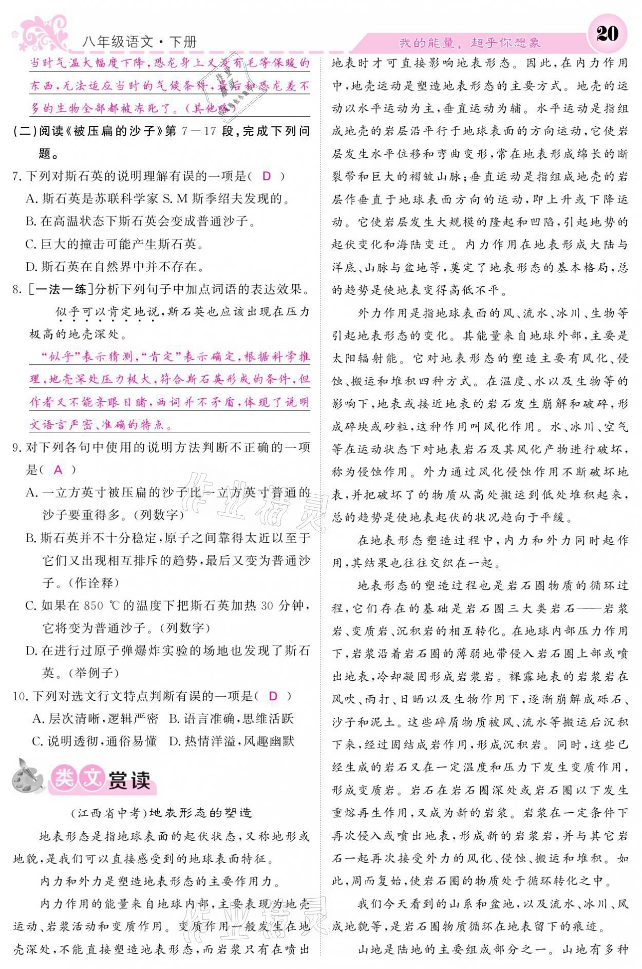 2021年課堂點(diǎn)睛八年級(jí)語文下冊(cè)人教版 參考答案第20頁