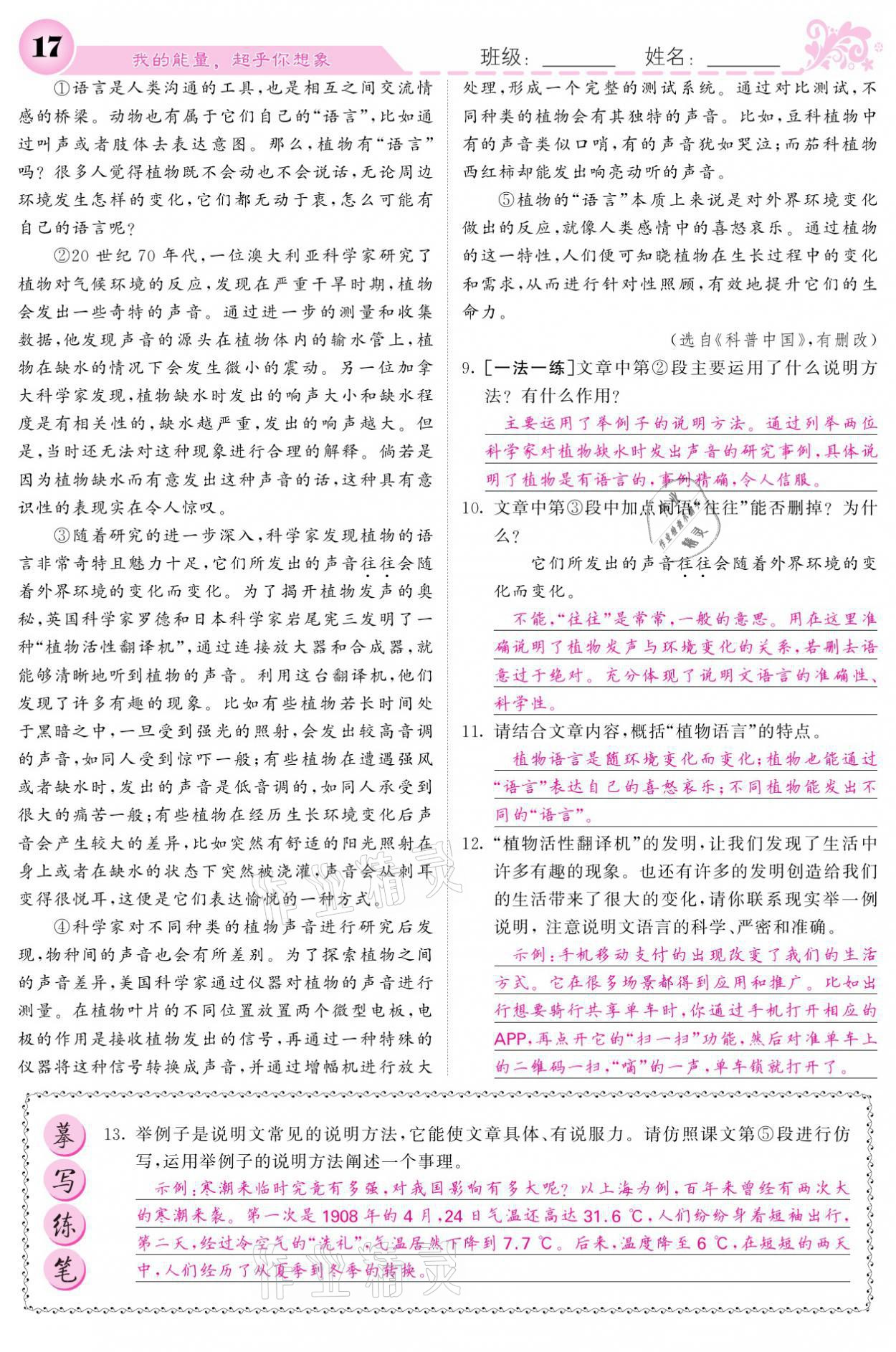 2021年課堂點睛八年級語文下冊人教版 參考答案第17頁