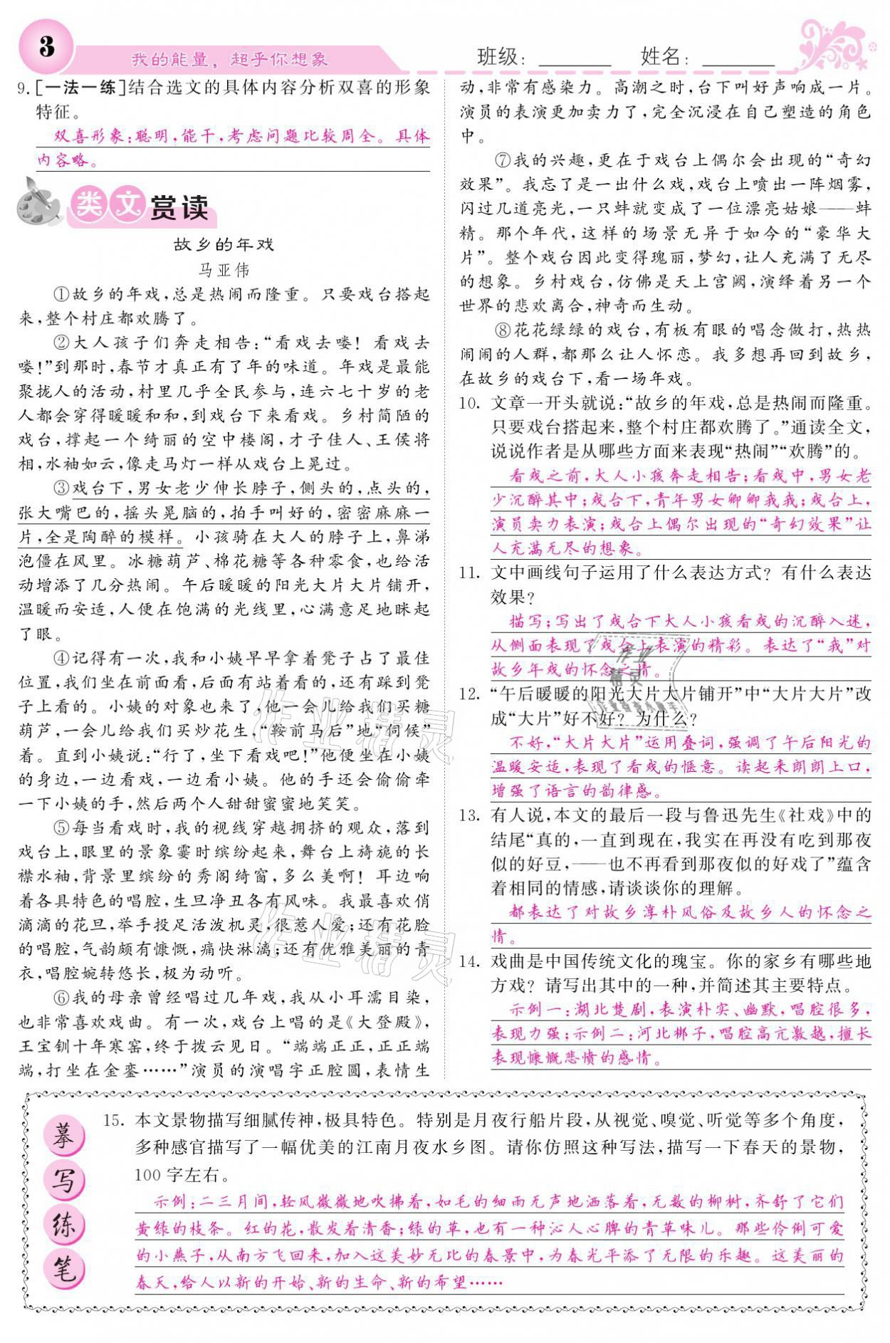 2021年課堂點(diǎn)睛八年級語文下冊人教版 參考答案第3頁