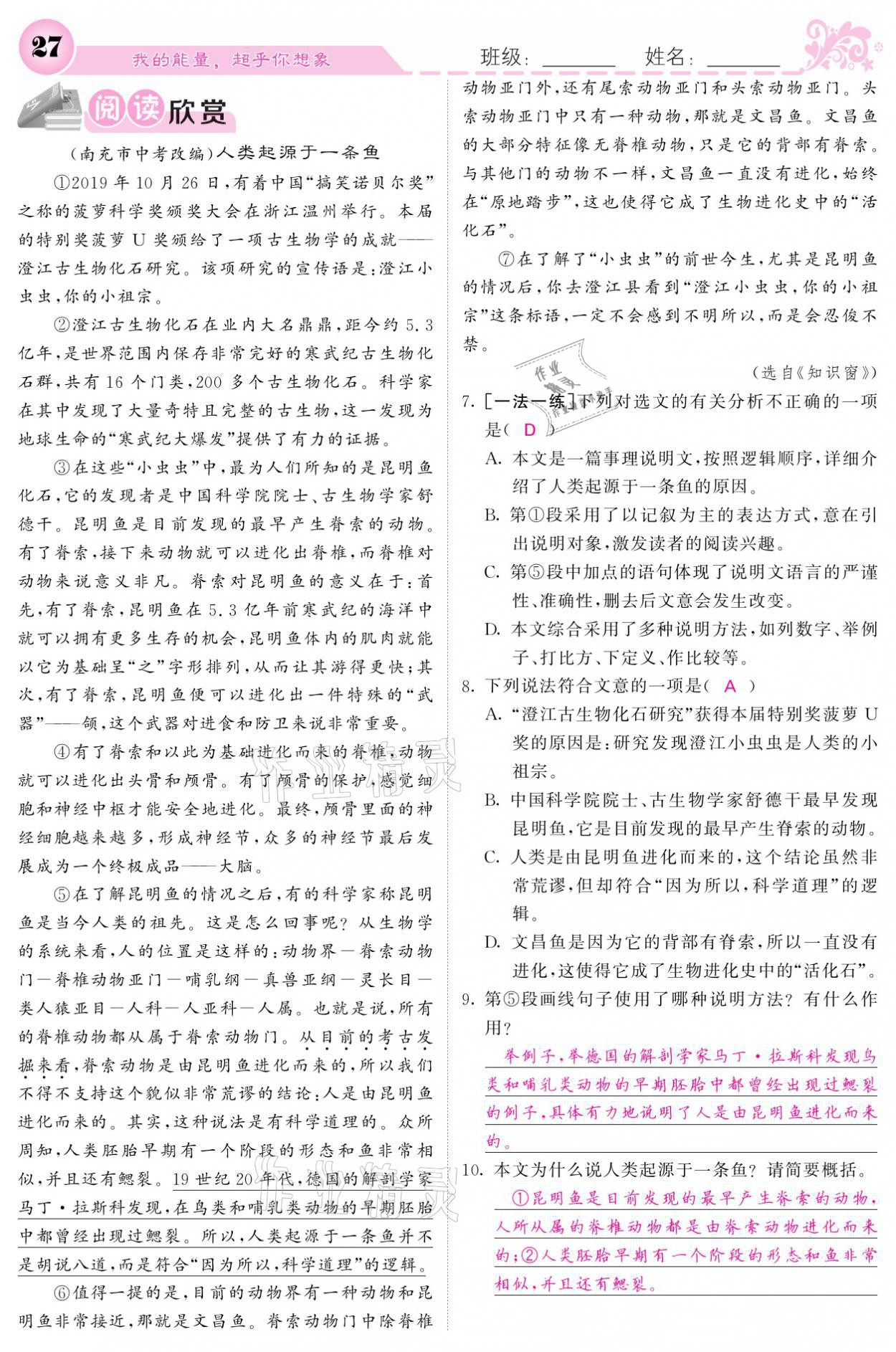 2021年課堂點(diǎn)睛八年級(jí)語文下冊(cè)人教版 參考答案第27頁